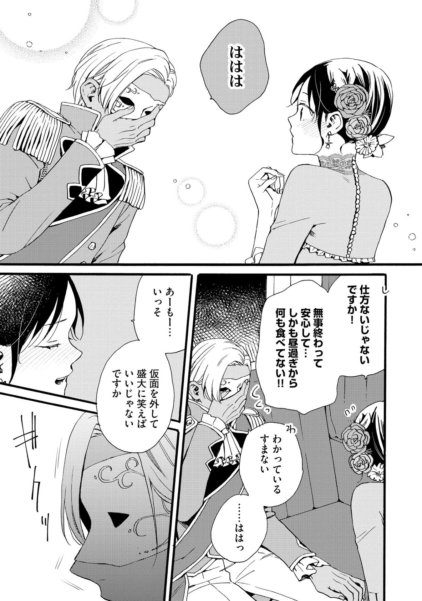 Okane ga Daisuki na Heimin no Watashi wa Hikutsu Kizoku to Keiyaku Kekkon shite Aishi Aisaremasu - Chapter 10 - Page 15