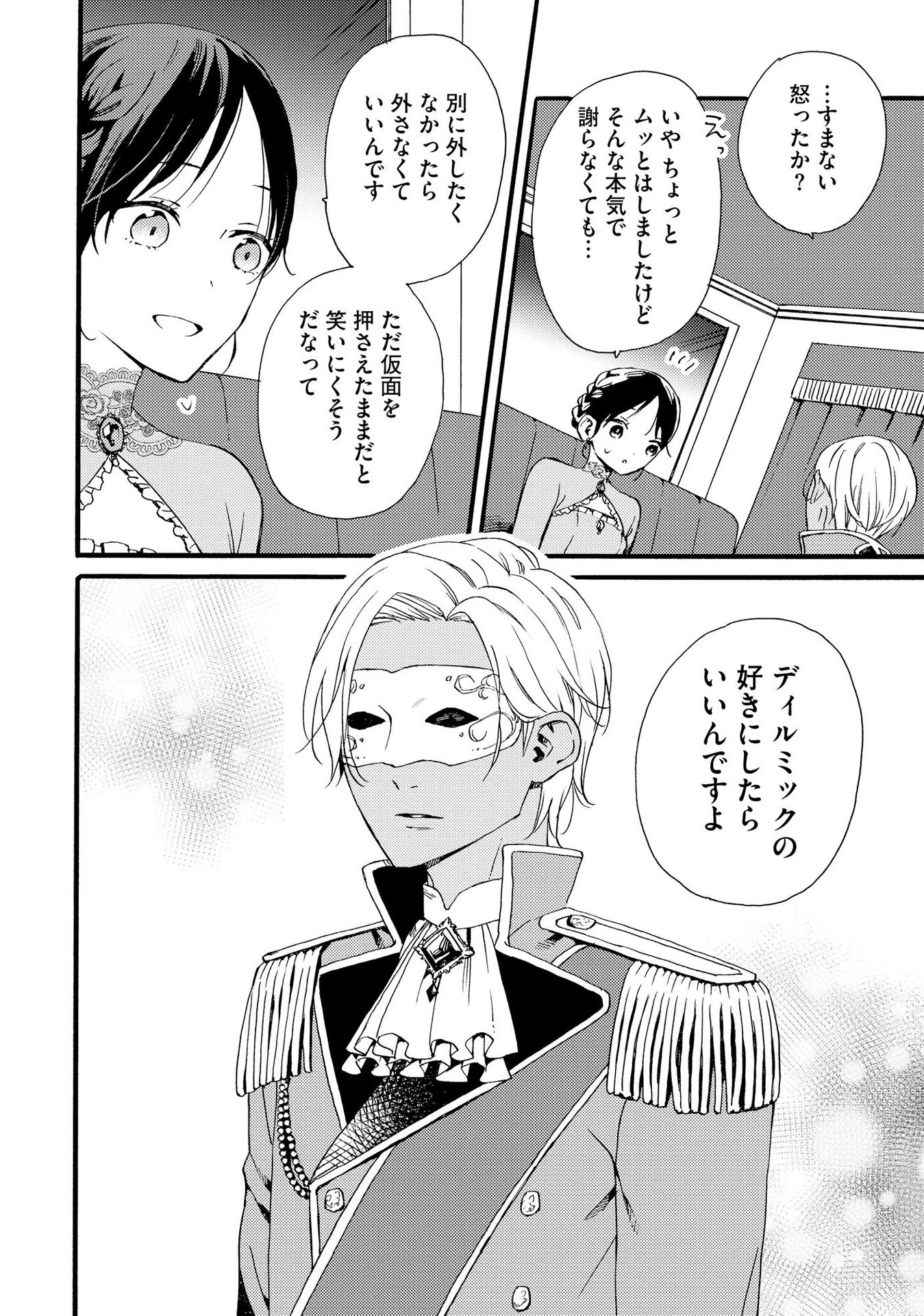 Okane ga Daisuki na Heimin no Watashi wa Hikutsu Kizoku to Keiyaku Kekkon shite Aishi Aisaremasu - Chapter 10 - Page 16