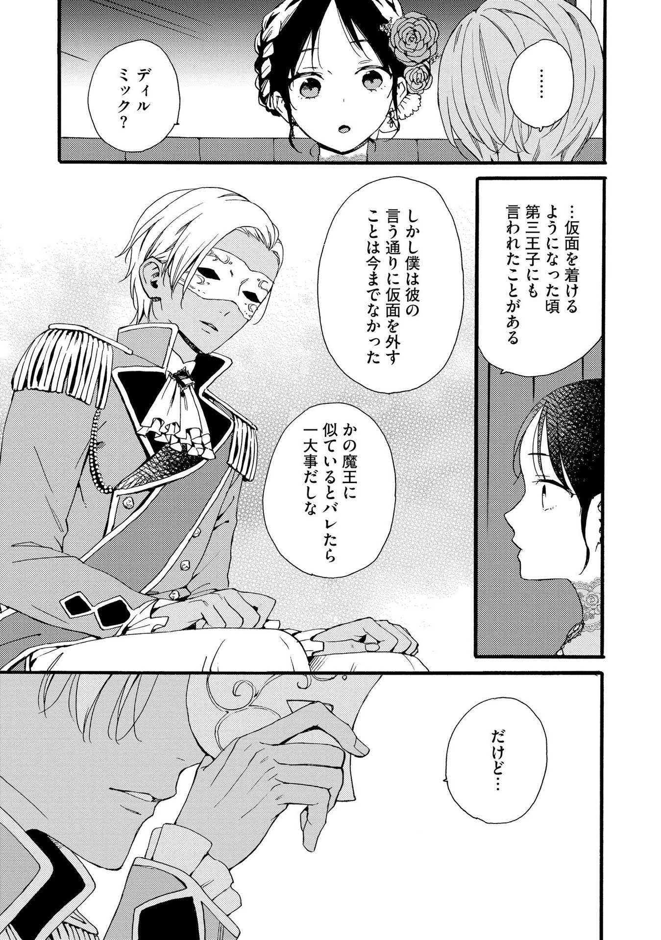 Okane ga Daisuki na Heimin no Watashi wa Hikutsu Kizoku to Keiyaku Kekkon shite Aishi Aisaremasu - Chapter 10 - Page 17