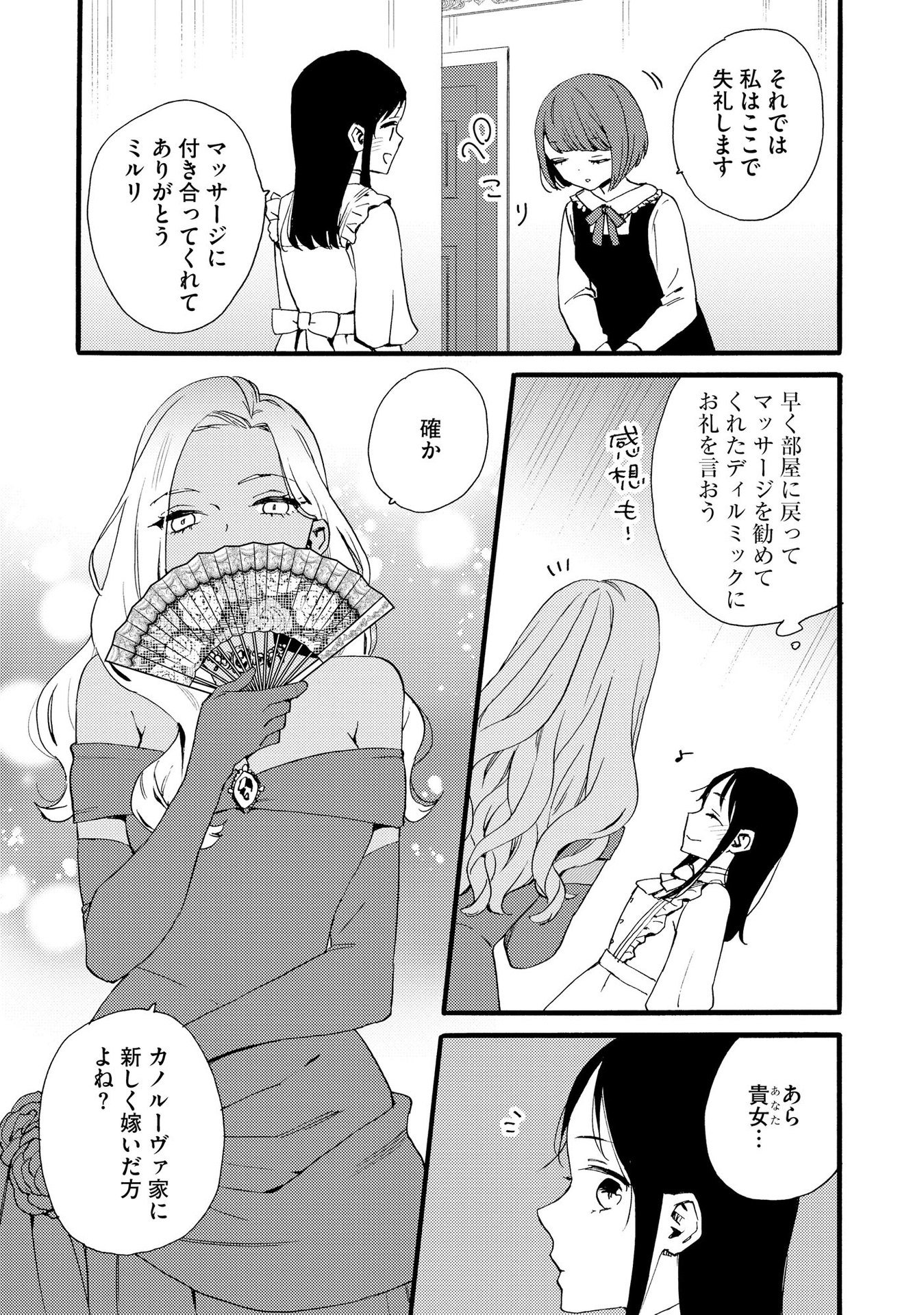 Okane ga Daisuki na Heimin no Watashi wa Hikutsu Kizoku to Keiyaku Kekkon shite Aishi Aisaremasu - Chapter 10 - Page 20