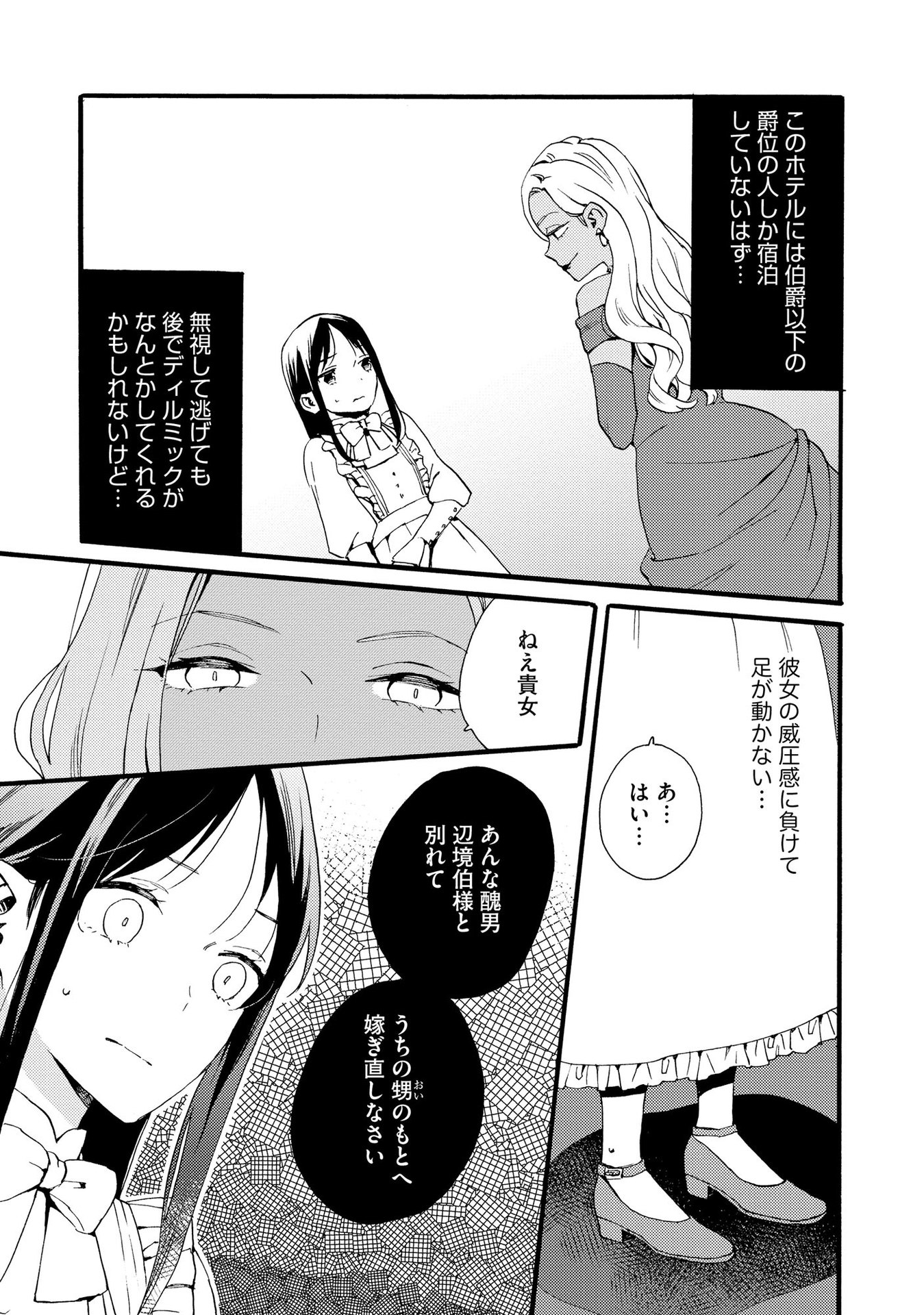 Okane ga Daisuki na Heimin no Watashi wa Hikutsu Kizoku to Keiyaku Kekkon shite Aishi Aisaremasu - Chapter 10 - Page 21