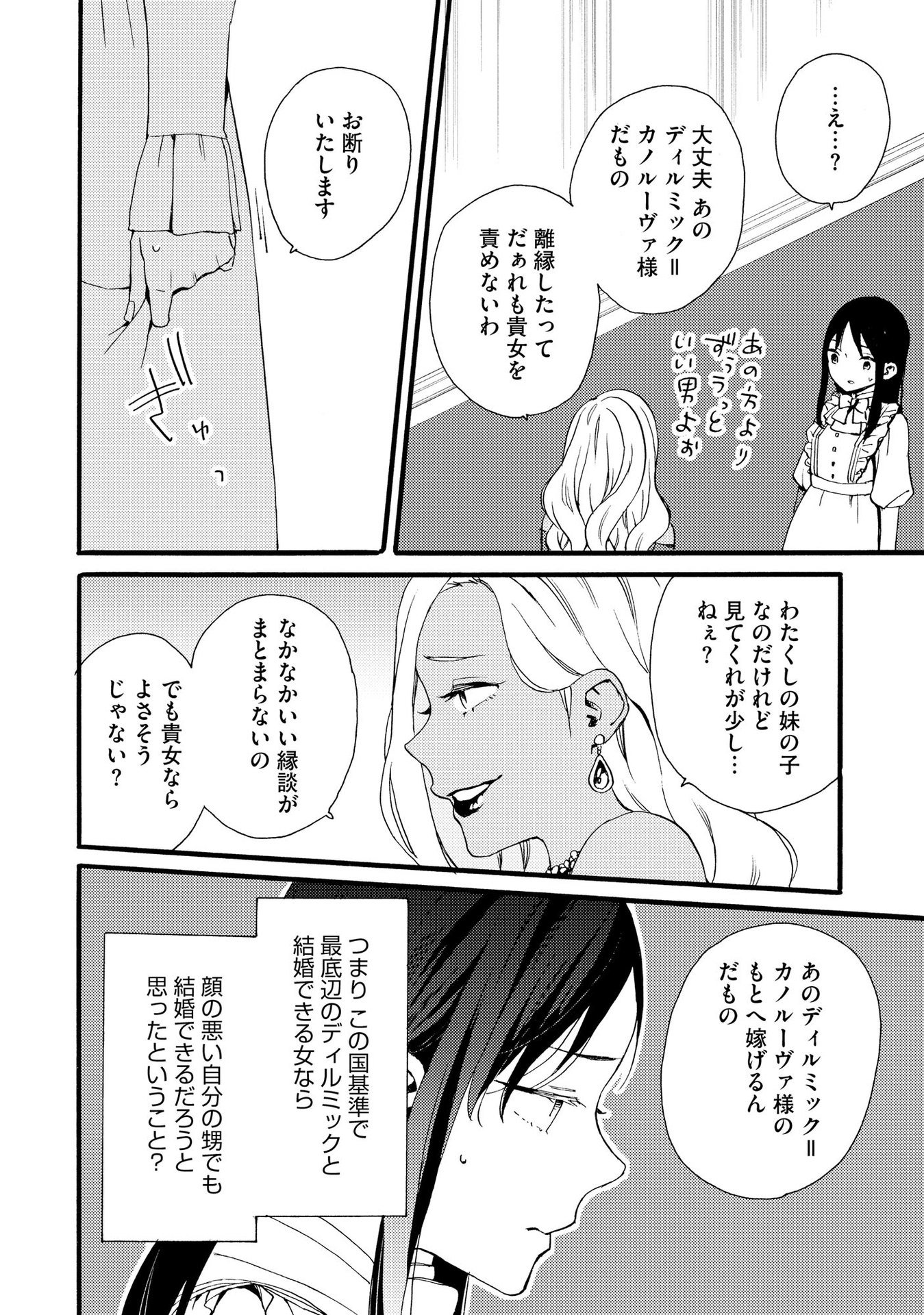 Okane ga Daisuki na Heimin no Watashi wa Hikutsu Kizoku to Keiyaku Kekkon shite Aishi Aisaremasu - Chapter 10 - Page 22