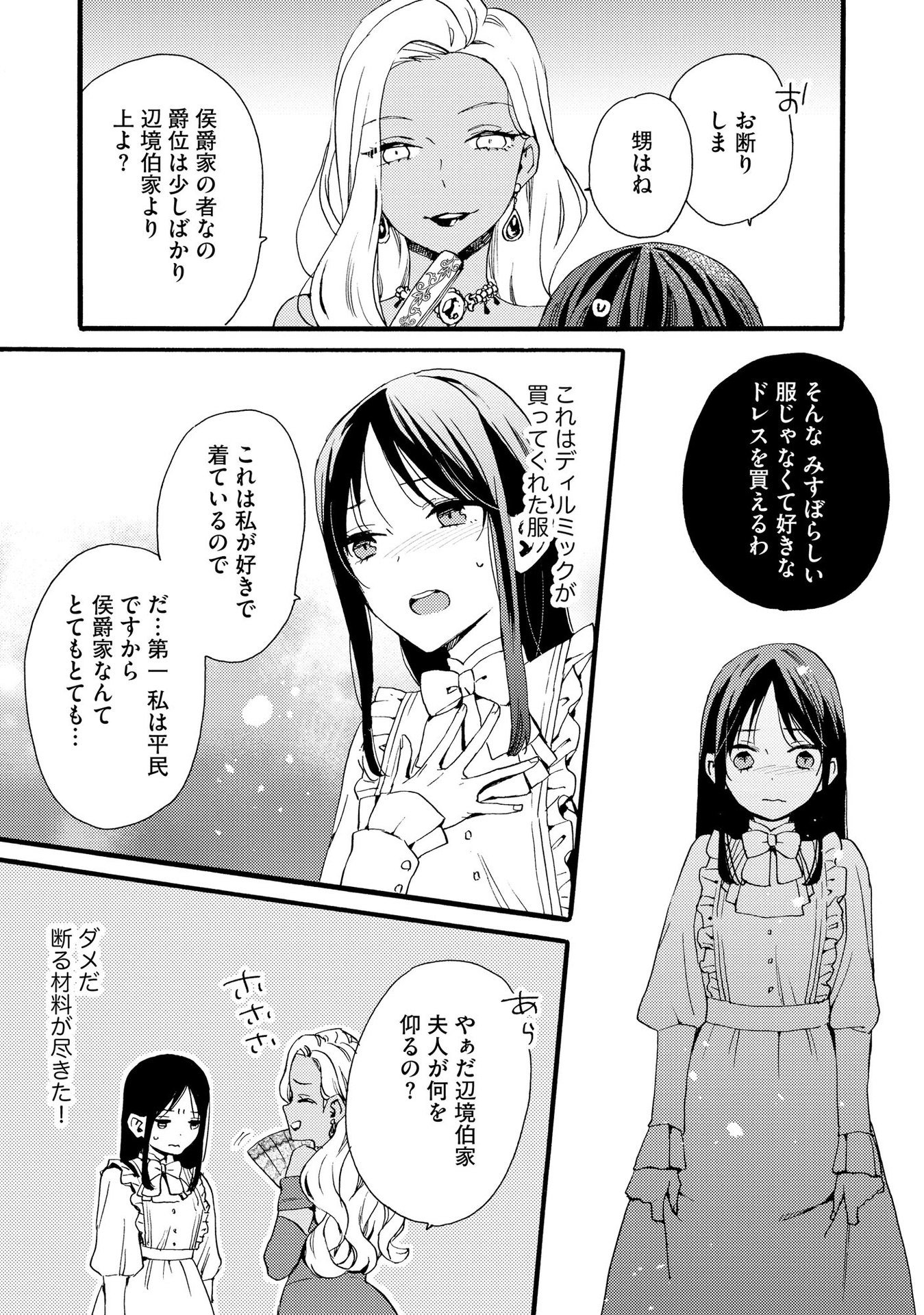 Okane ga Daisuki na Heimin no Watashi wa Hikutsu Kizoku to Keiyaku Kekkon shite Aishi Aisaremasu - Chapter 10 - Page 23