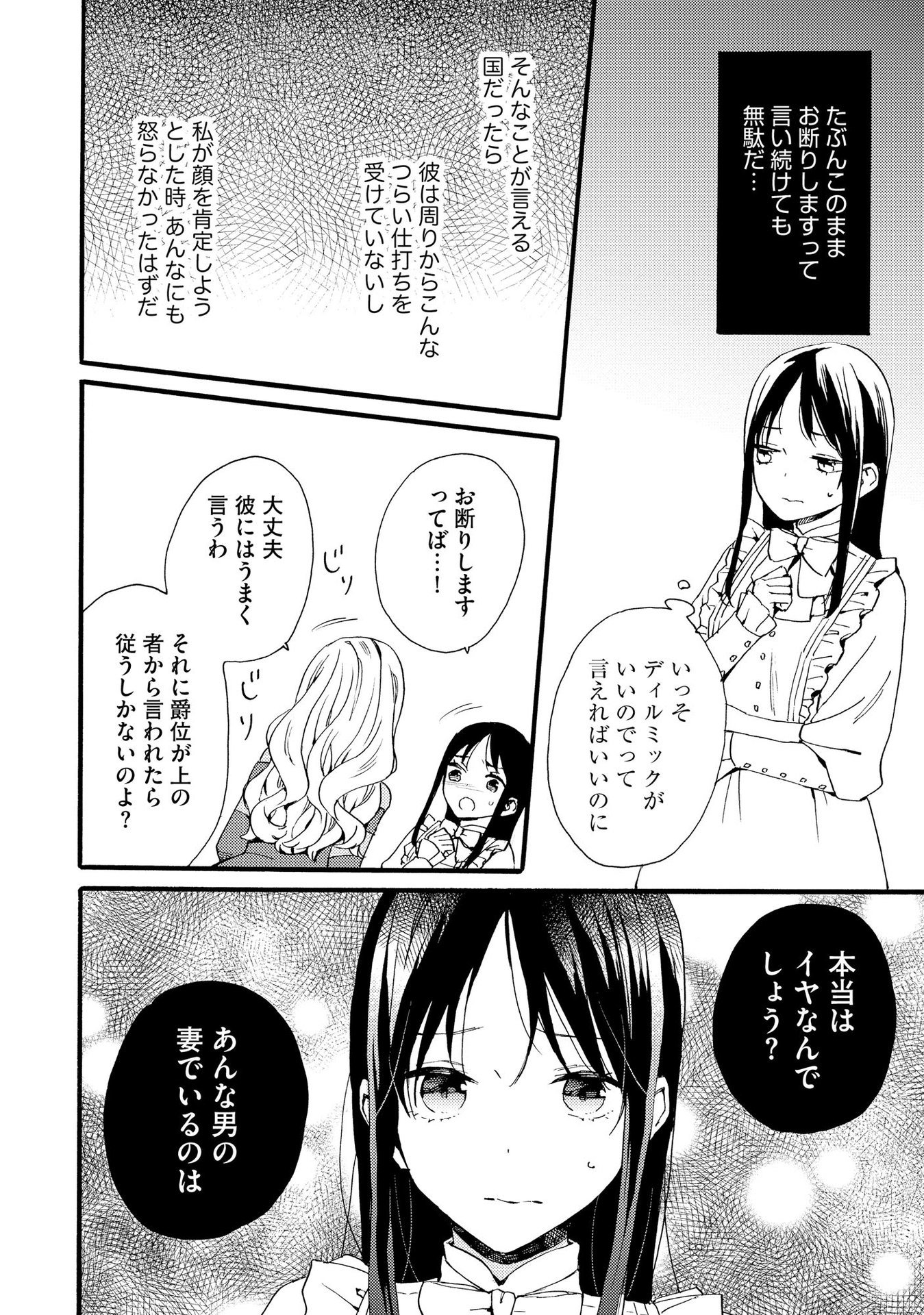 Okane ga Daisuki na Heimin no Watashi wa Hikutsu Kizoku to Keiyaku Kekkon shite Aishi Aisaremasu - Chapter 10 - Page 24