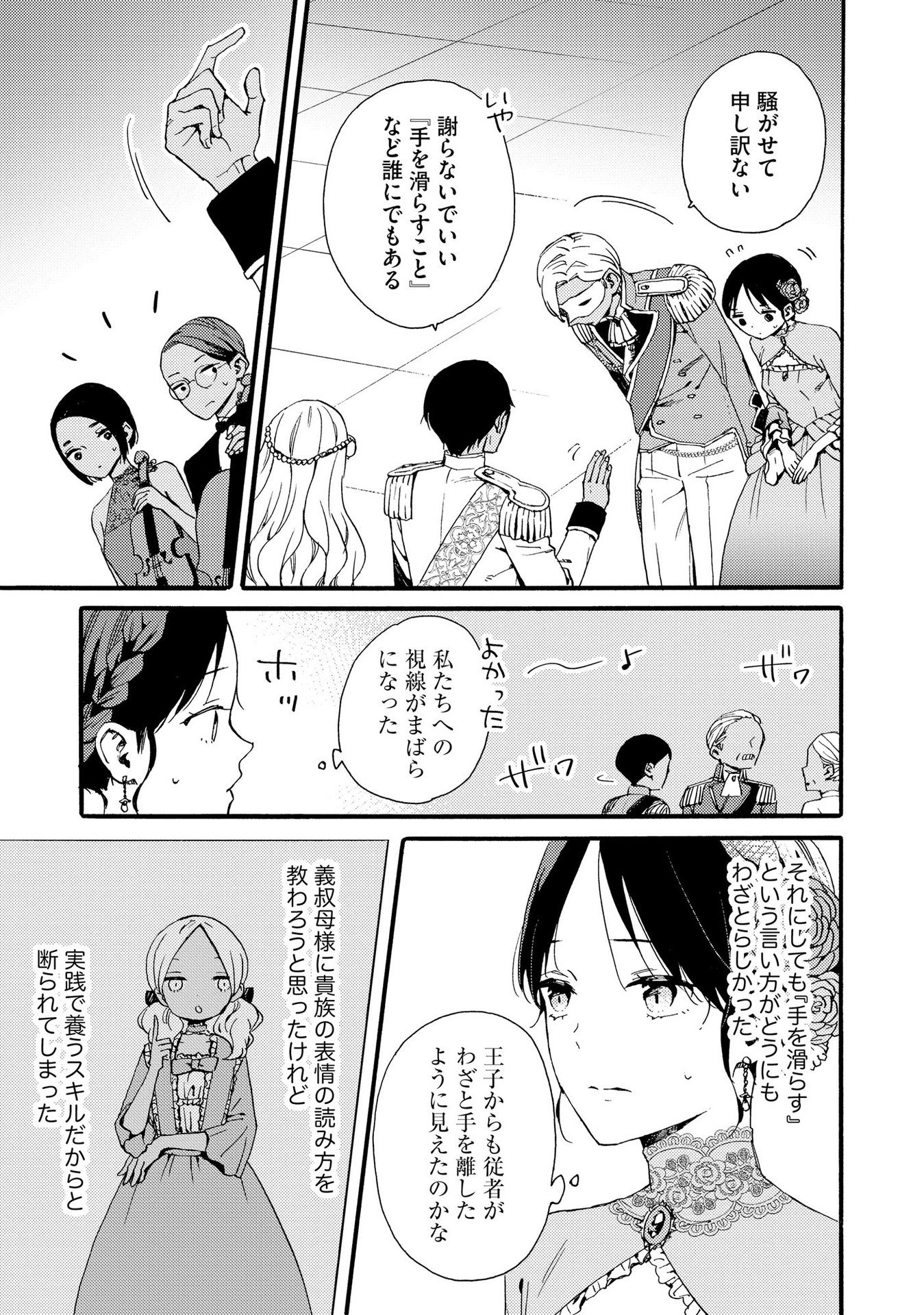 Okane ga Daisuki na Heimin no Watashi wa Hikutsu Kizoku to Keiyaku Kekkon shite Aishi Aisaremasu - Chapter 10 - Page 3