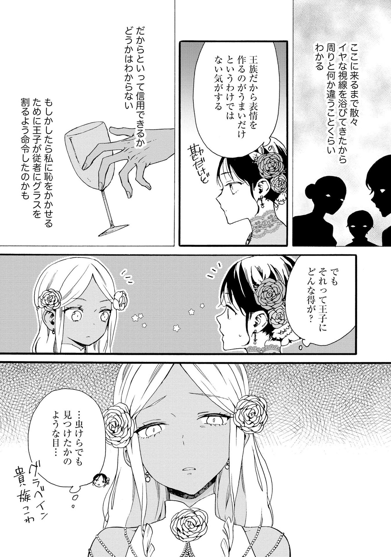 Okane ga Daisuki na Heimin no Watashi wa Hikutsu Kizoku to Keiyaku Kekkon shite Aishi Aisaremasu - Chapter 10 - Page 5