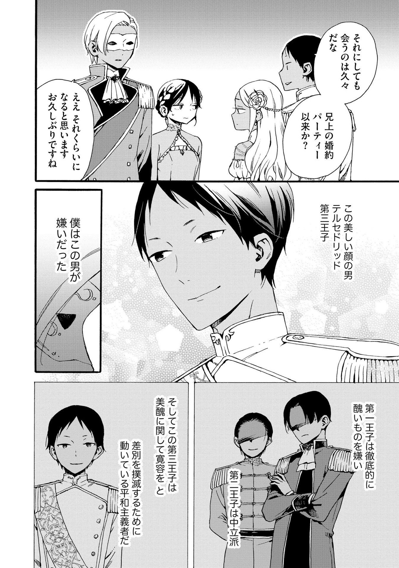 Okane ga Daisuki na Heimin no Watashi wa Hikutsu Kizoku to Keiyaku Kekkon shite Aishi Aisaremasu - Chapter 10 - Page 6