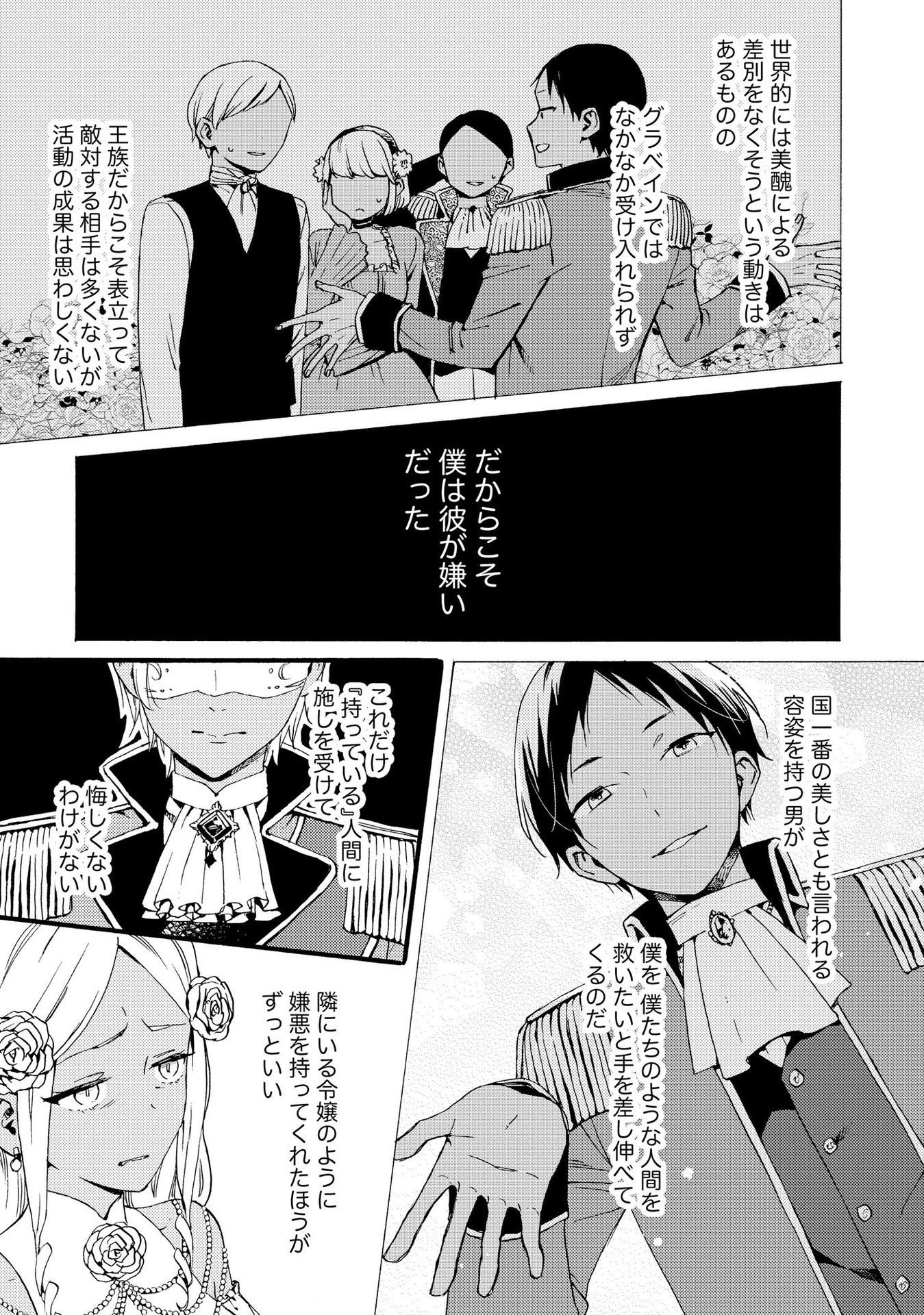 Okane ga Daisuki na Heimin no Watashi wa Hikutsu Kizoku to Keiyaku Kekkon shite Aishi Aisaremasu - Chapter 10 - Page 7