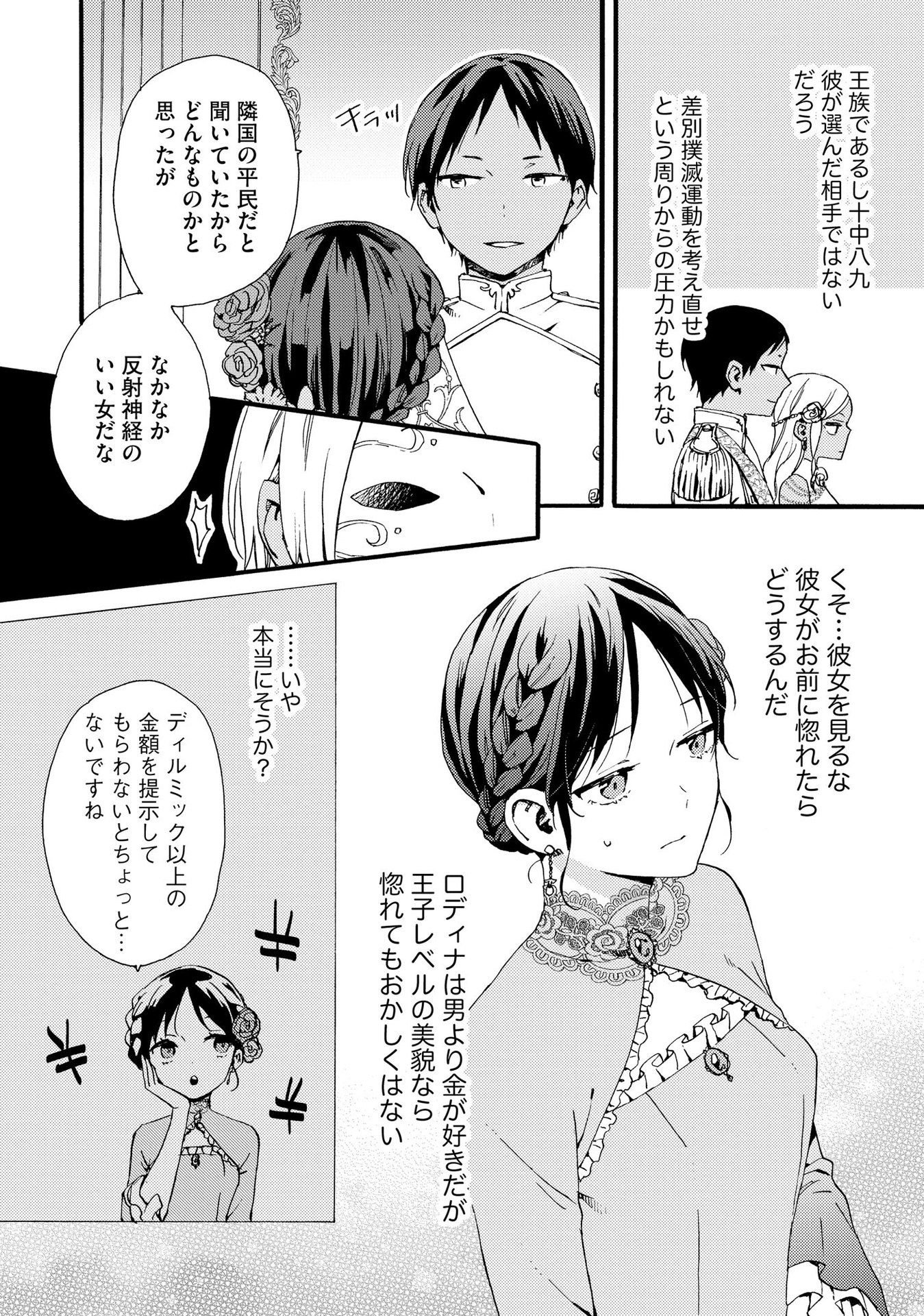 Okane ga Daisuki na Heimin no Watashi wa Hikutsu Kizoku to Keiyaku Kekkon shite Aishi Aisaremasu - Chapter 10 - Page 8