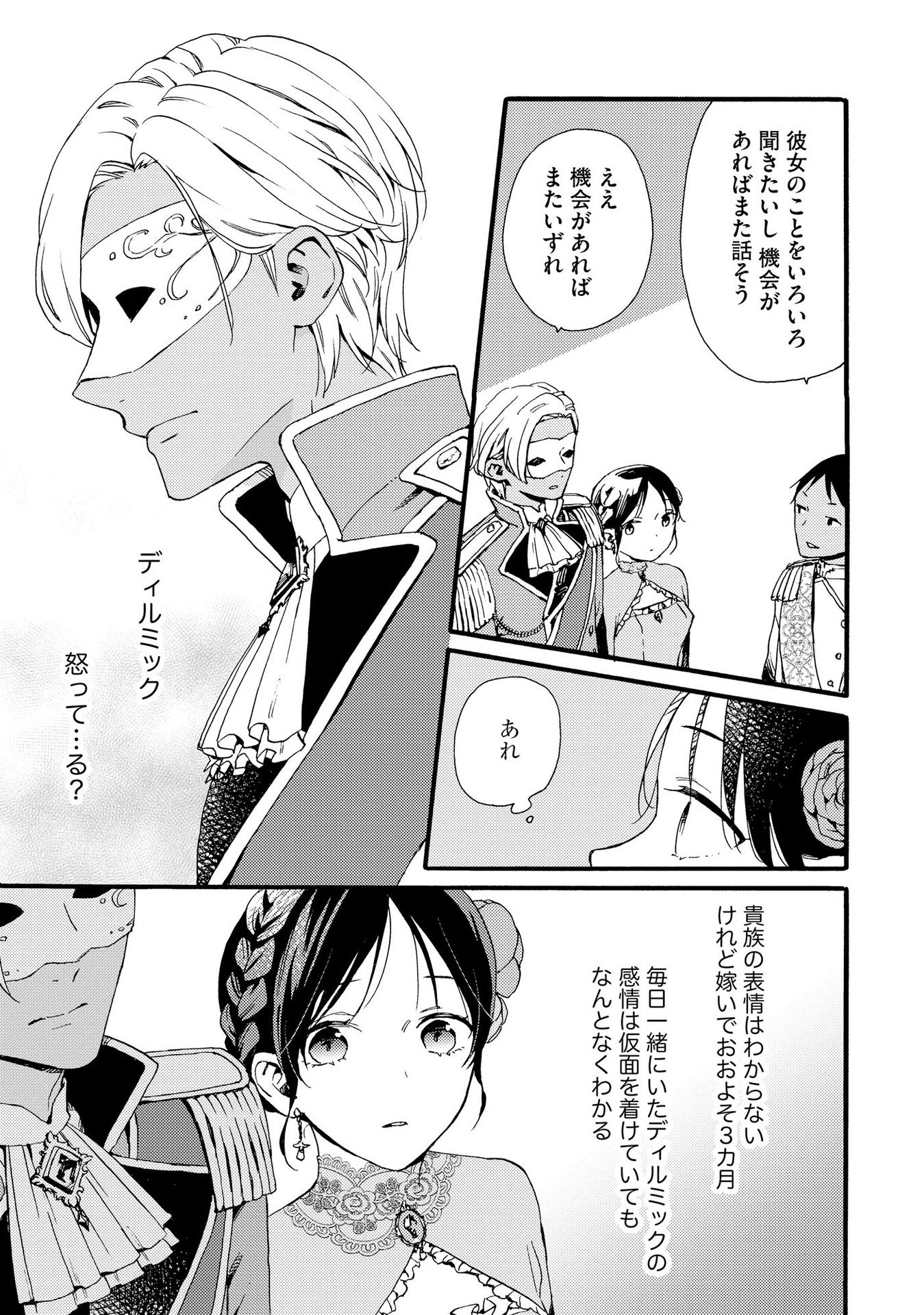 Okane ga Daisuki na Heimin no Watashi wa Hikutsu Kizoku to Keiyaku Kekkon shite Aishi Aisaremasu - Chapter 10 - Page 9