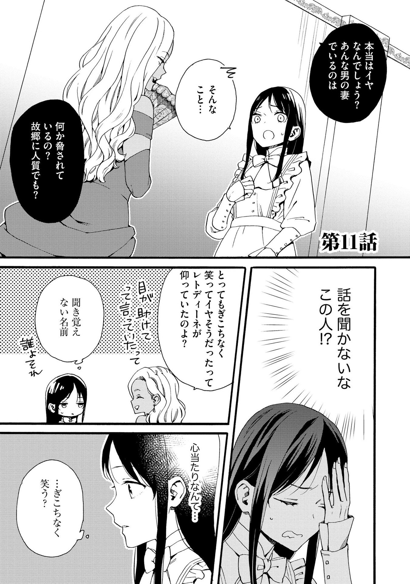 Okane ga Daisuki na Heimin no Watashi wa Hikutsu Kizoku to Keiyaku Kekkon shite Aishi Aisaremasu - Chapter 11 - Page 1