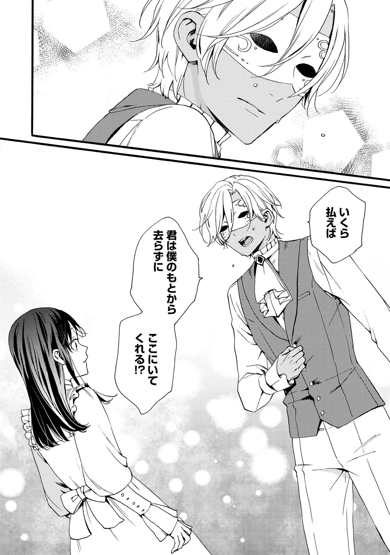 Okane ga Daisuki na Heimin no Watashi wa Hikutsu Kizoku to Keiyaku Kekkon shite Aishi Aisaremasu - Chapter 11 - Page 10