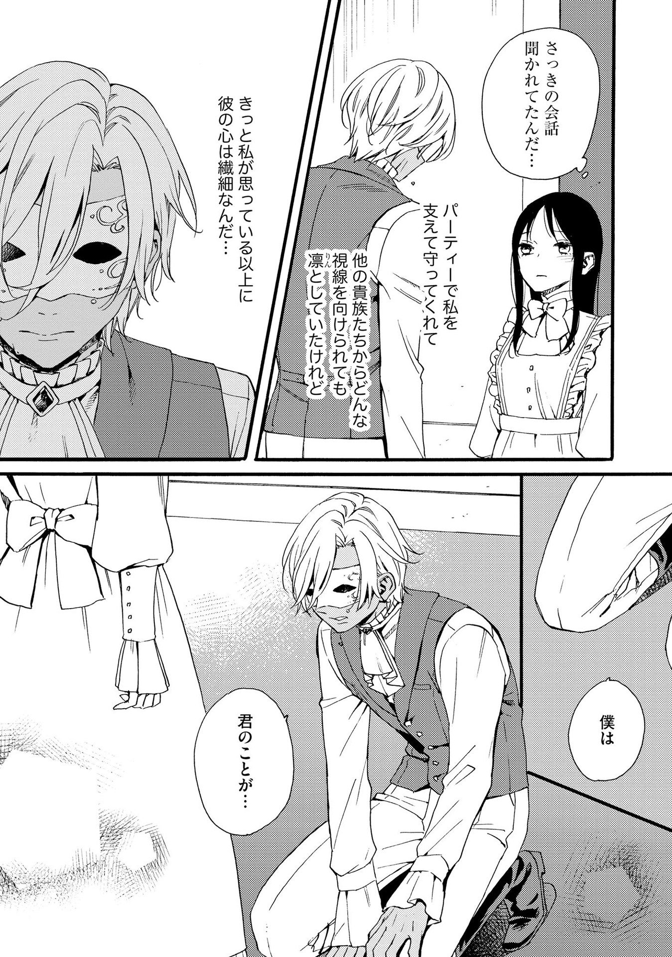 Okane ga Daisuki na Heimin no Watashi wa Hikutsu Kizoku to Keiyaku Kekkon shite Aishi Aisaremasu - Chapter 11 - Page 11