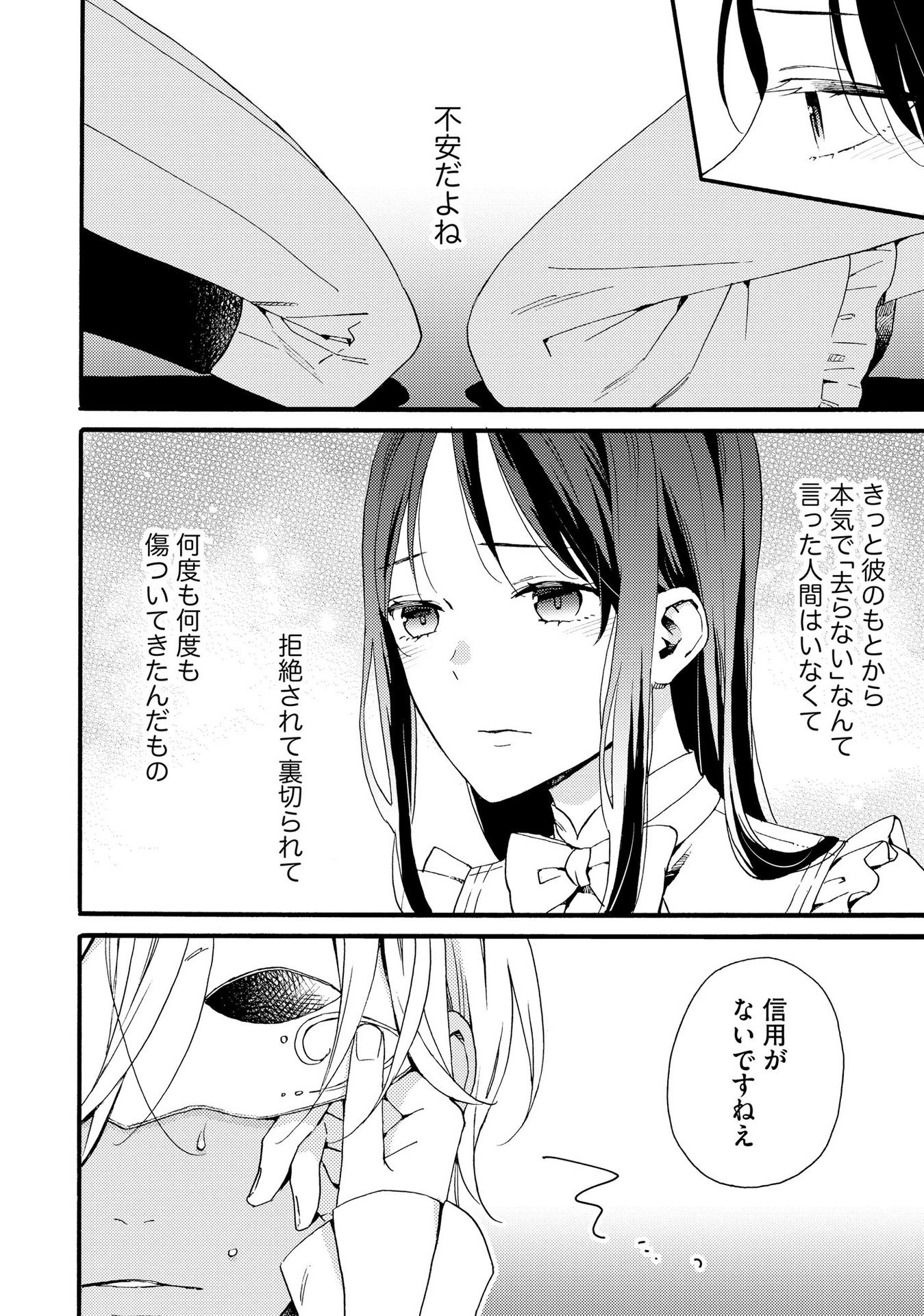 Okane ga Daisuki na Heimin no Watashi wa Hikutsu Kizoku to Keiyaku Kekkon shite Aishi Aisaremasu - Chapter 11 - Page 12