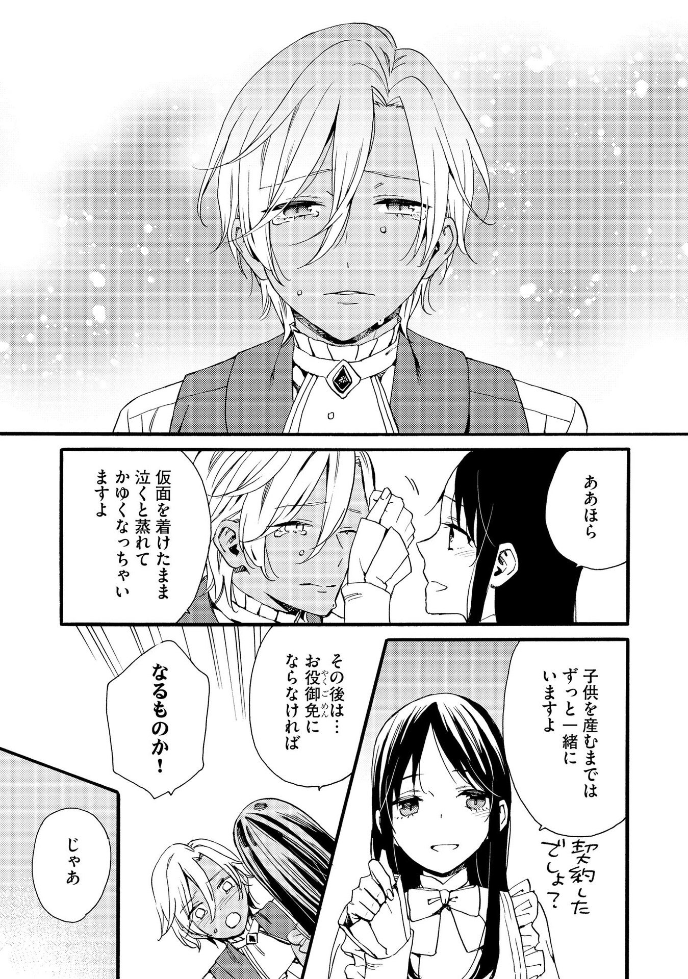 Okane ga Daisuki na Heimin no Watashi wa Hikutsu Kizoku to Keiyaku Kekkon shite Aishi Aisaremasu - Chapter 11 - Page 13