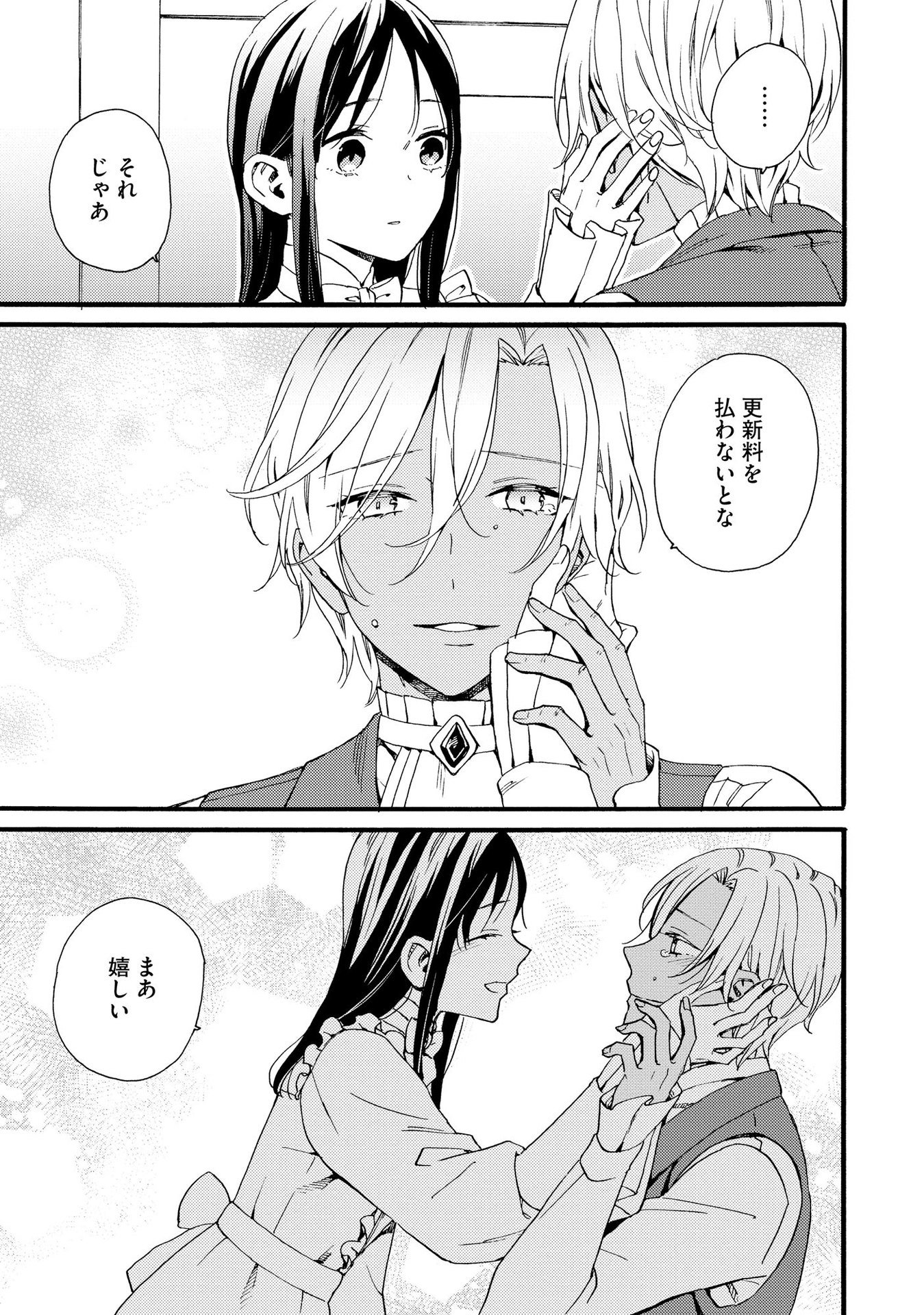 Okane ga Daisuki na Heimin no Watashi wa Hikutsu Kizoku to Keiyaku Kekkon shite Aishi Aisaremasu - Chapter 11 - Page 15