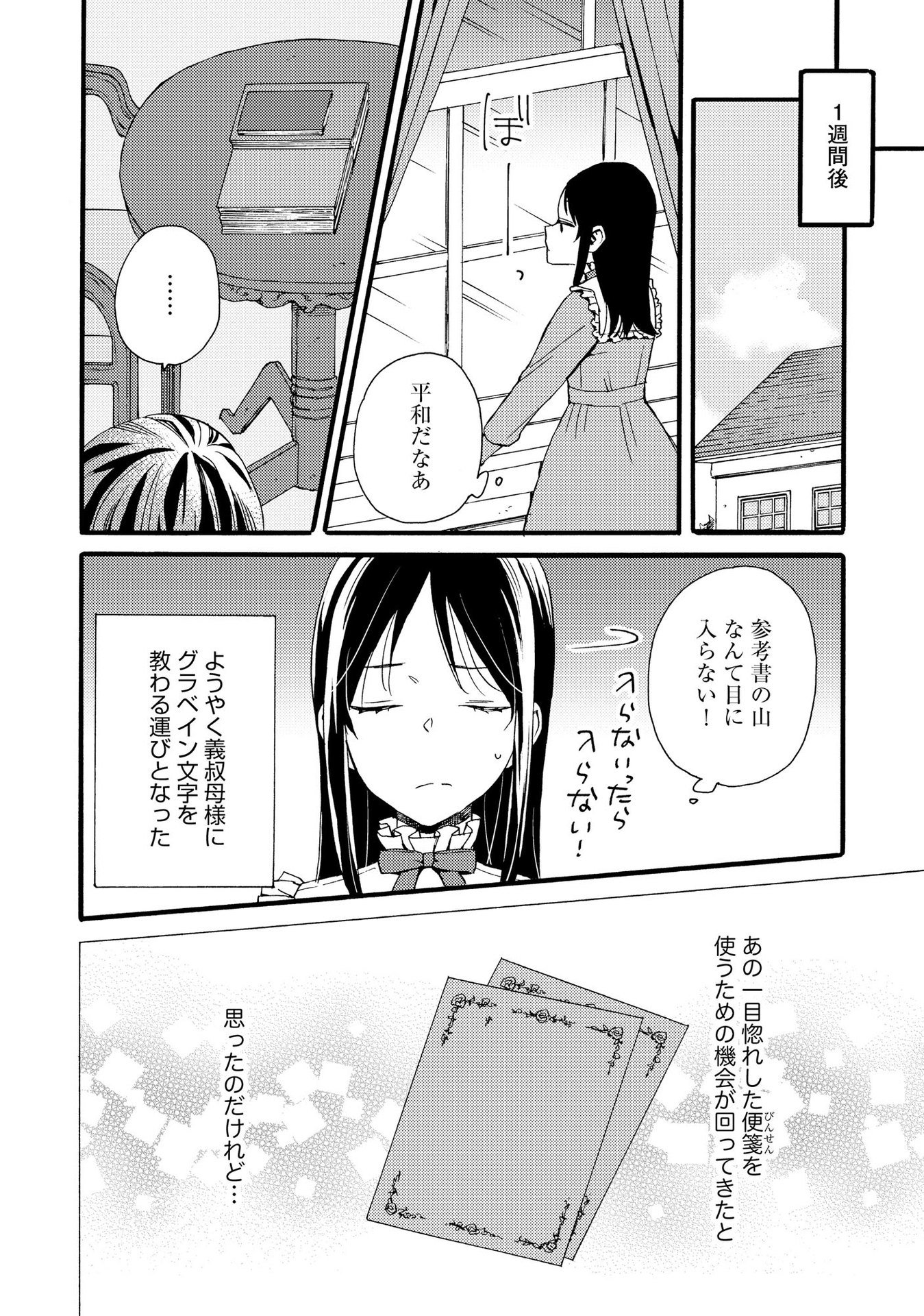 Okane ga Daisuki na Heimin no Watashi wa Hikutsu Kizoku to Keiyaku Kekkon shite Aishi Aisaremasu - Chapter 11 - Page 16