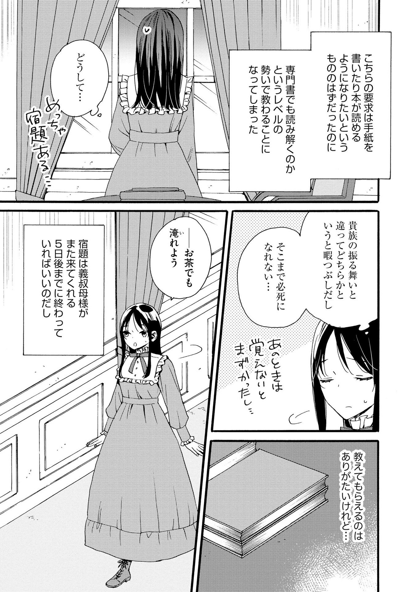 Okane ga Daisuki na Heimin no Watashi wa Hikutsu Kizoku to Keiyaku Kekkon shite Aishi Aisaremasu - Chapter 11 - Page 17