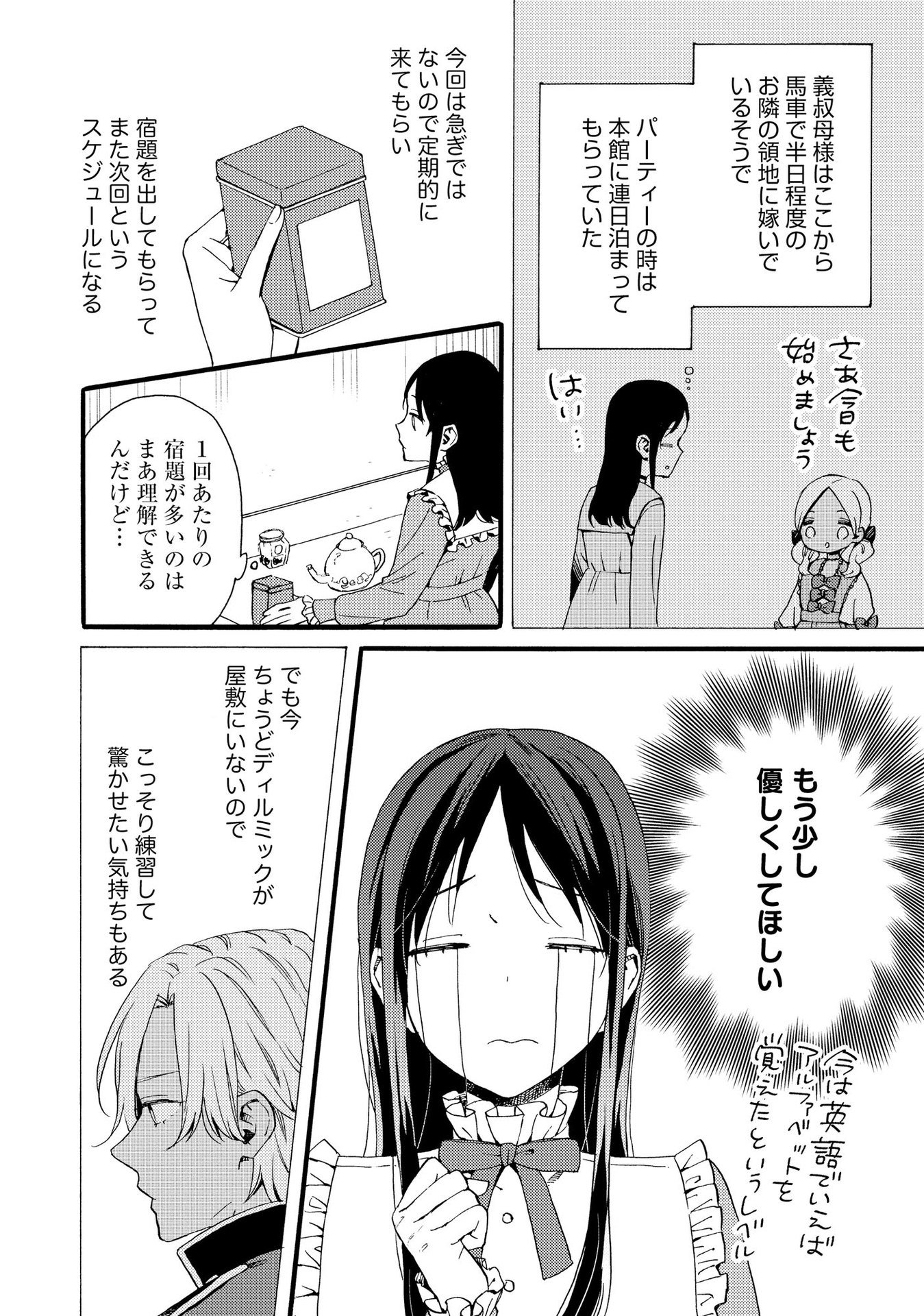 Okane ga Daisuki na Heimin no Watashi wa Hikutsu Kizoku to Keiyaku Kekkon shite Aishi Aisaremasu - Chapter 11 - Page 18