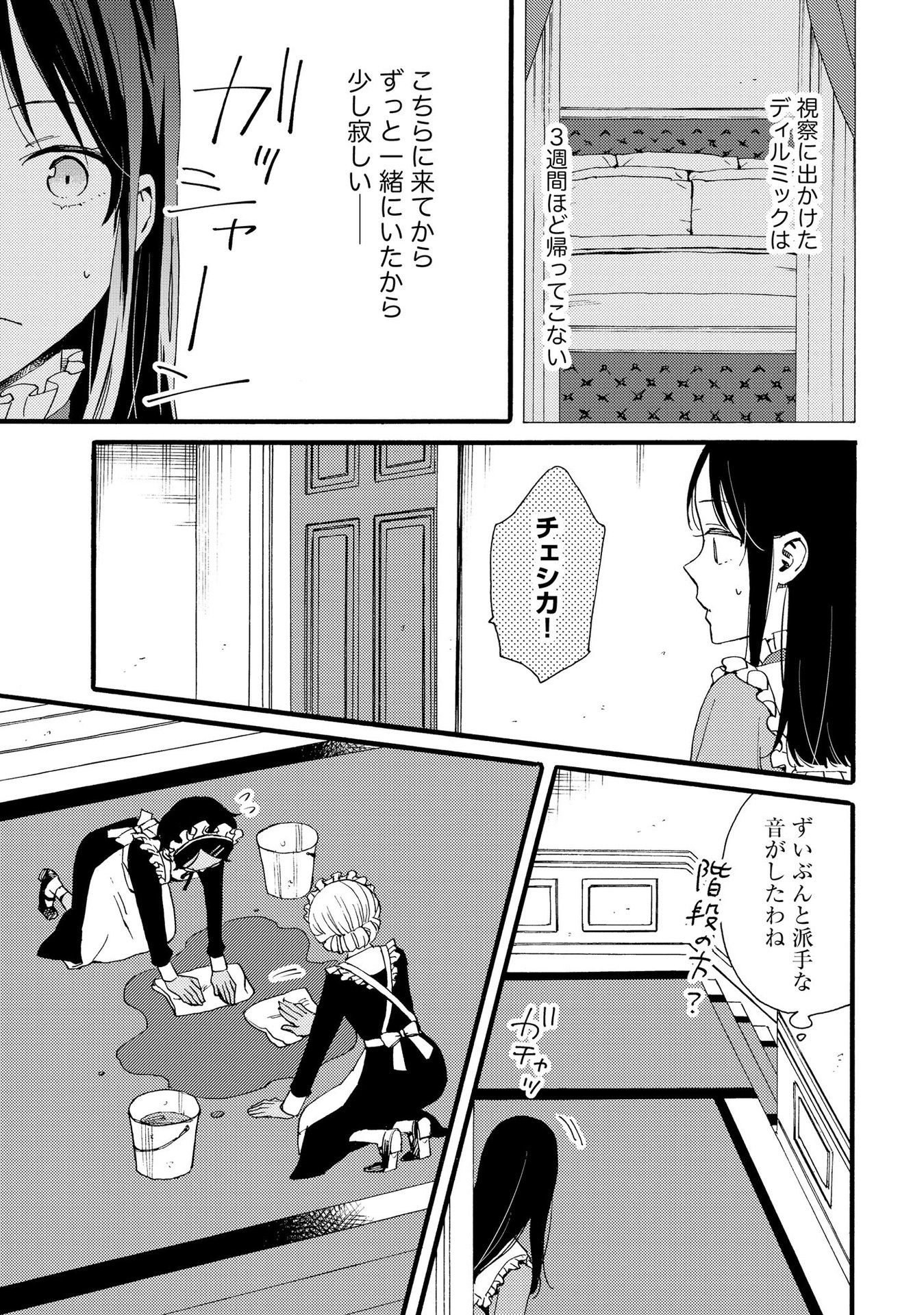 Okane ga Daisuki na Heimin no Watashi wa Hikutsu Kizoku to Keiyaku Kekkon shite Aishi Aisaremasu - Chapter 11 - Page 19