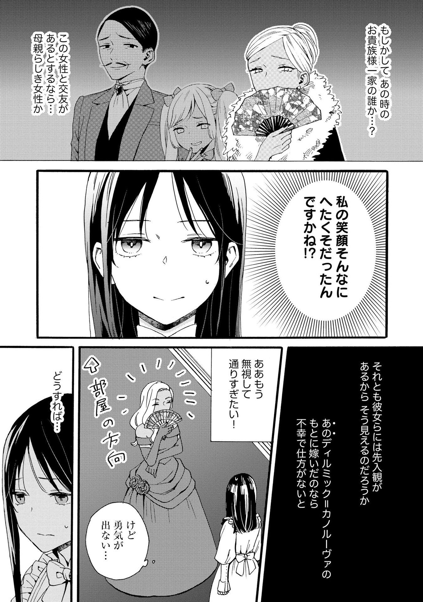 Okane ga Daisuki na Heimin no Watashi wa Hikutsu Kizoku to Keiyaku Kekkon shite Aishi Aisaremasu - Chapter 11 - Page 2