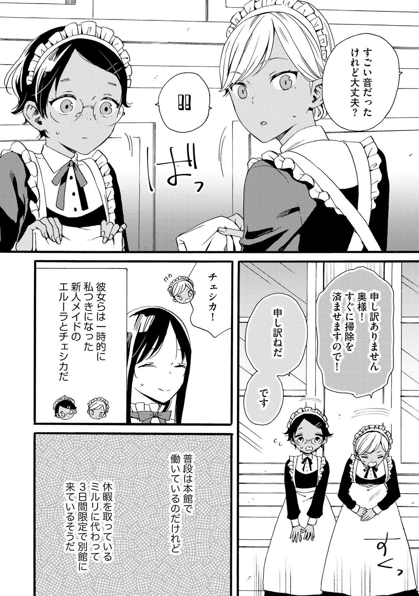 Okane ga Daisuki na Heimin no Watashi wa Hikutsu Kizoku to Keiyaku Kekkon shite Aishi Aisaremasu - Chapter 11 - Page 20