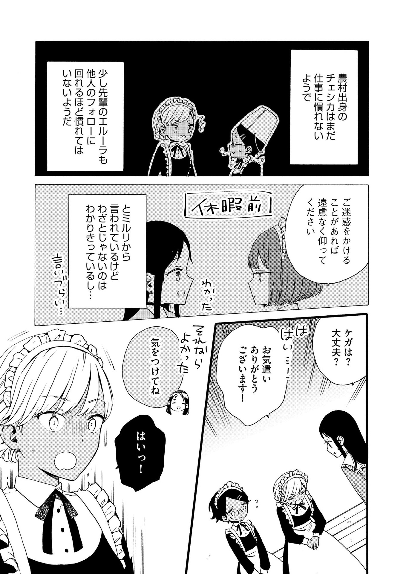 Okane ga Daisuki na Heimin no Watashi wa Hikutsu Kizoku to Keiyaku Kekkon shite Aishi Aisaremasu - Chapter 11 - Page 21