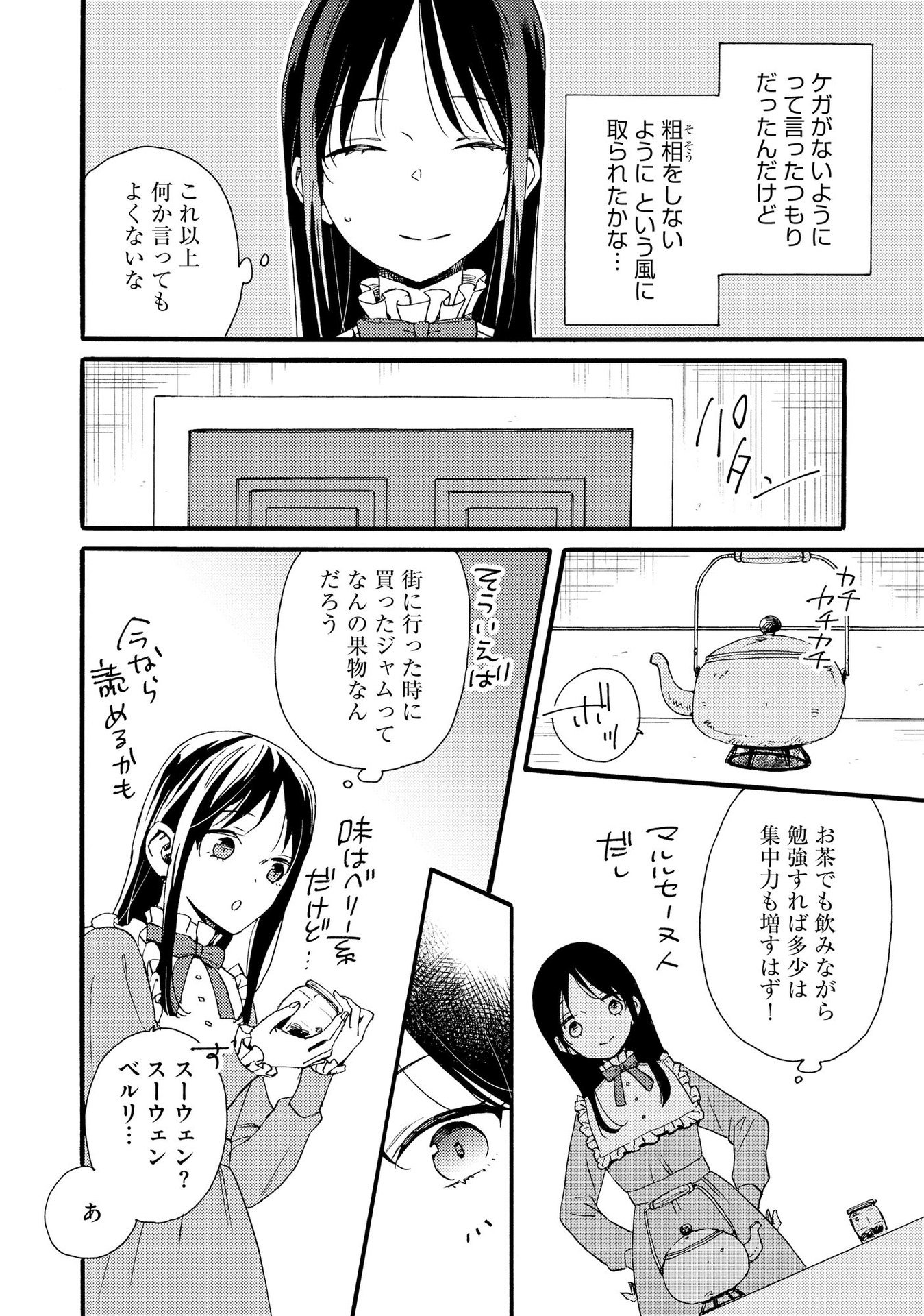 Okane ga Daisuki na Heimin no Watashi wa Hikutsu Kizoku to Keiyaku Kekkon shite Aishi Aisaremasu - Chapter 11 - Page 22
