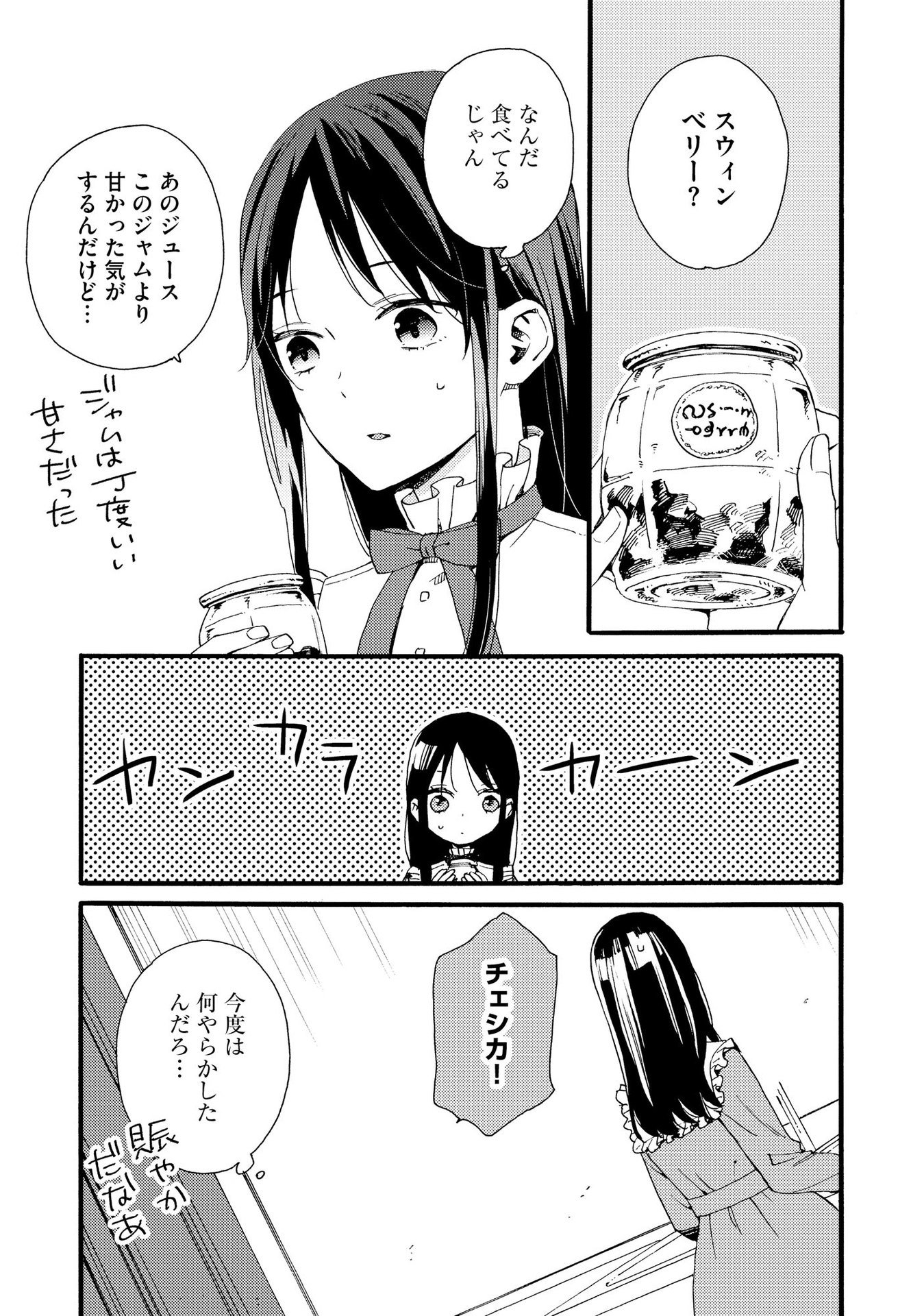 Okane ga Daisuki na Heimin no Watashi wa Hikutsu Kizoku to Keiyaku Kekkon shite Aishi Aisaremasu - Chapter 11 - Page 23