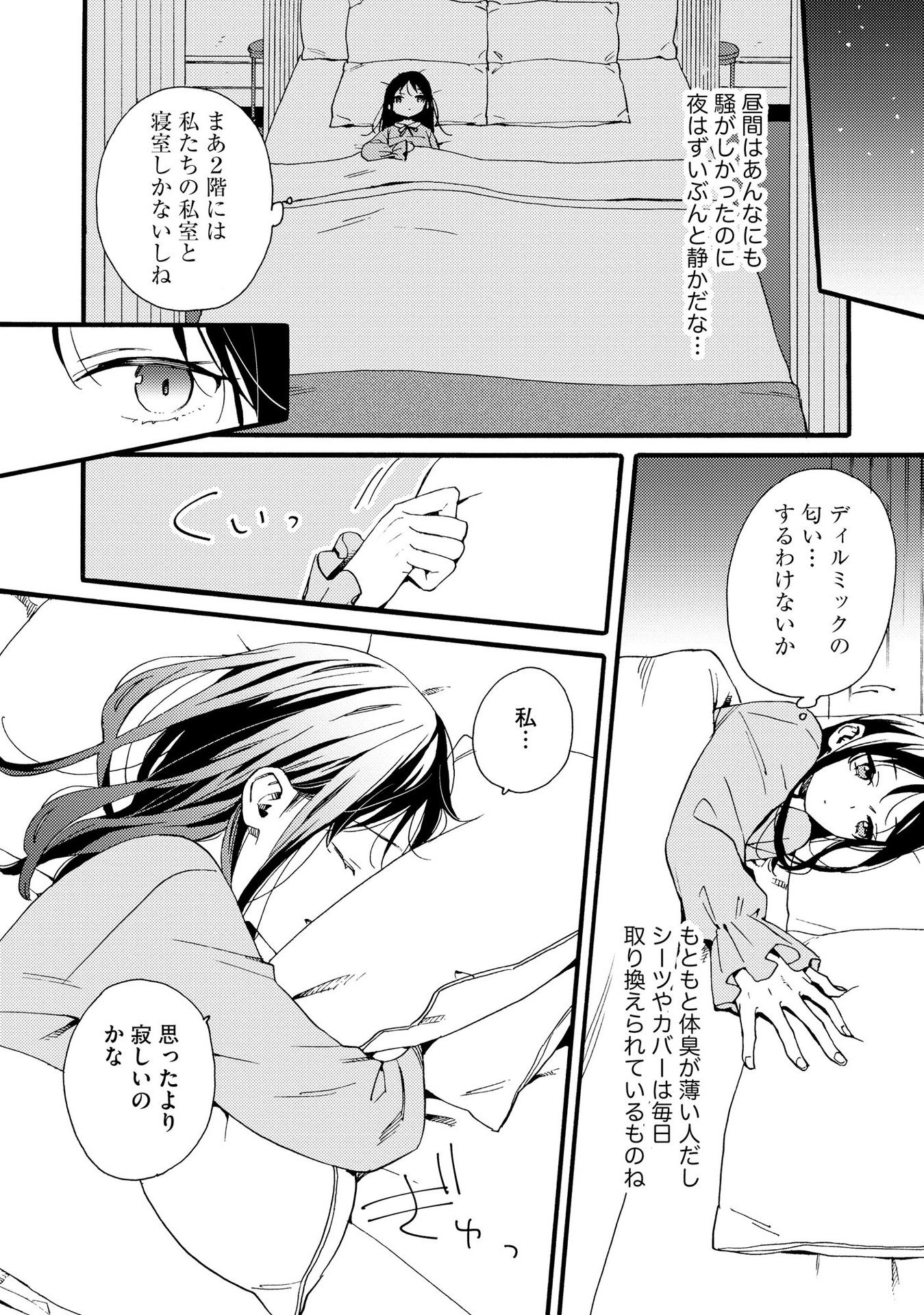 Okane ga Daisuki na Heimin no Watashi wa Hikutsu Kizoku to Keiyaku Kekkon shite Aishi Aisaremasu - Chapter 11 - Page 24