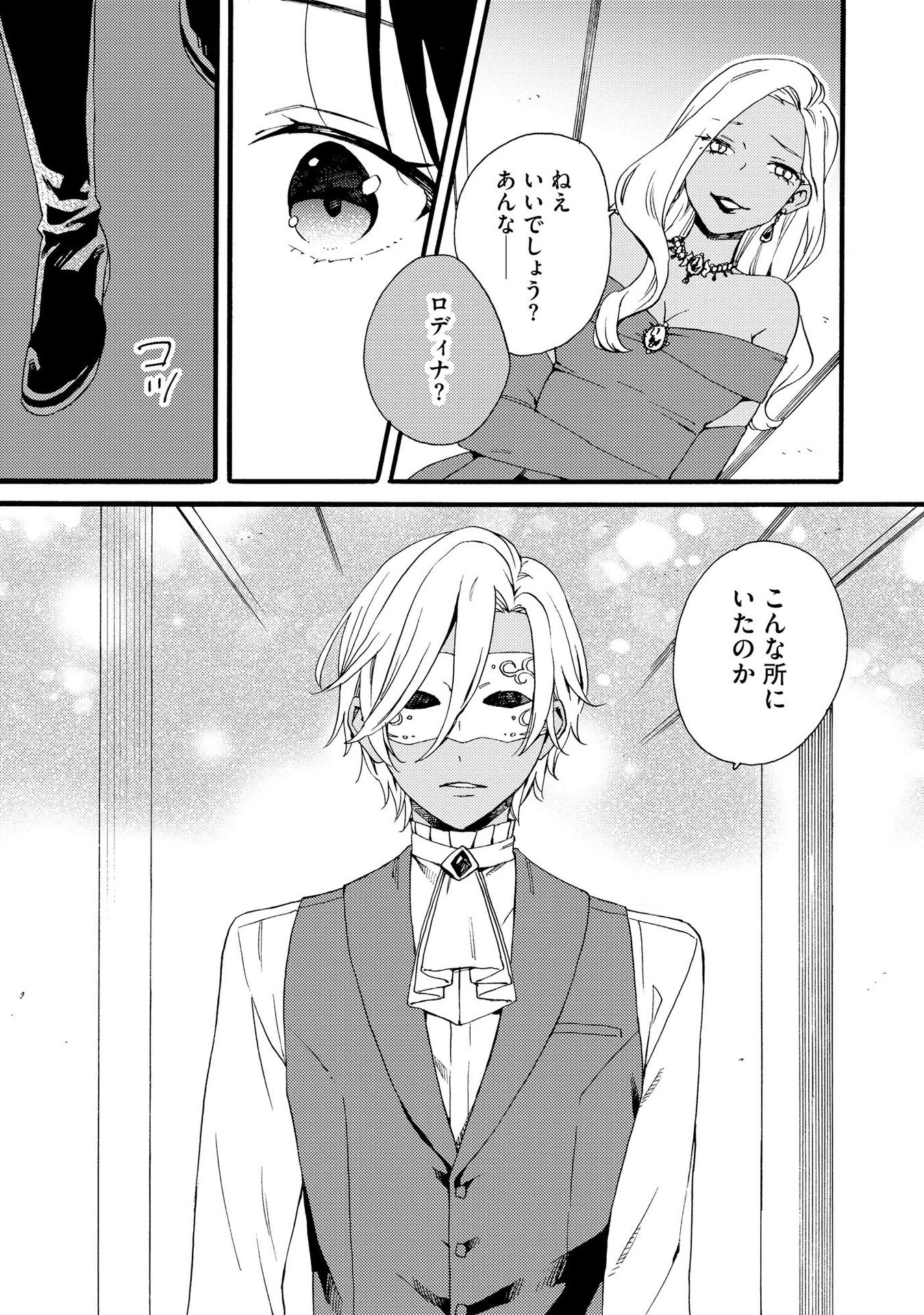 Okane ga Daisuki na Heimin no Watashi wa Hikutsu Kizoku to Keiyaku Kekkon shite Aishi Aisaremasu - Chapter 11 - Page 3