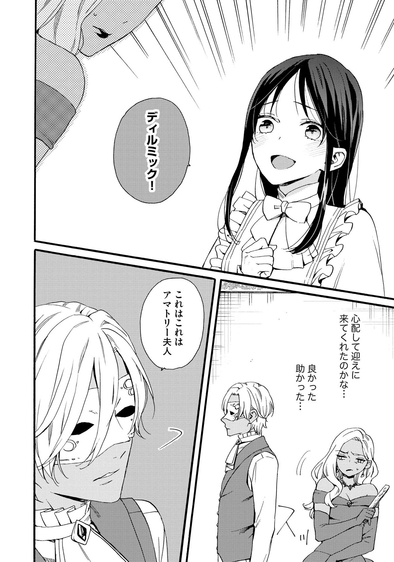 Okane ga Daisuki na Heimin no Watashi wa Hikutsu Kizoku to Keiyaku Kekkon shite Aishi Aisaremasu - Chapter 11 - Page 4
