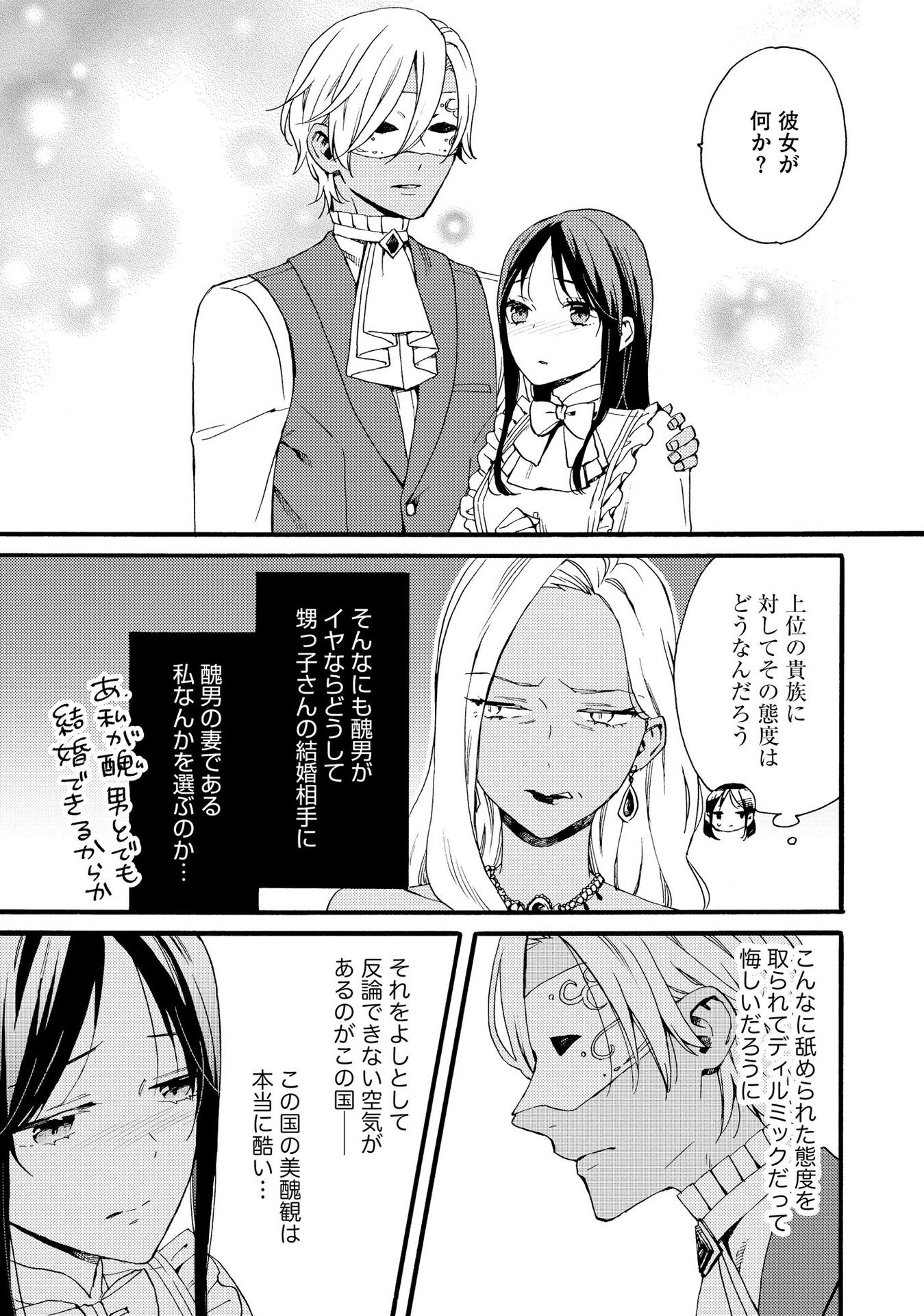 Okane ga Daisuki na Heimin no Watashi wa Hikutsu Kizoku to Keiyaku Kekkon shite Aishi Aisaremasu - Chapter 11 - Page 5