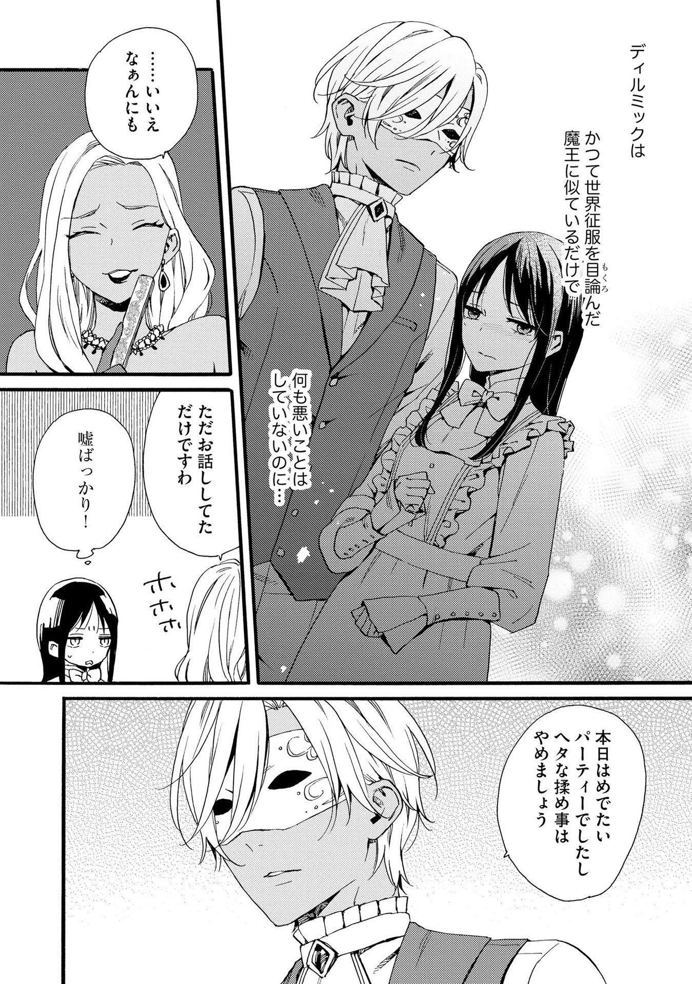 Okane ga Daisuki na Heimin no Watashi wa Hikutsu Kizoku to Keiyaku Kekkon shite Aishi Aisaremasu - Chapter 11 - Page 6