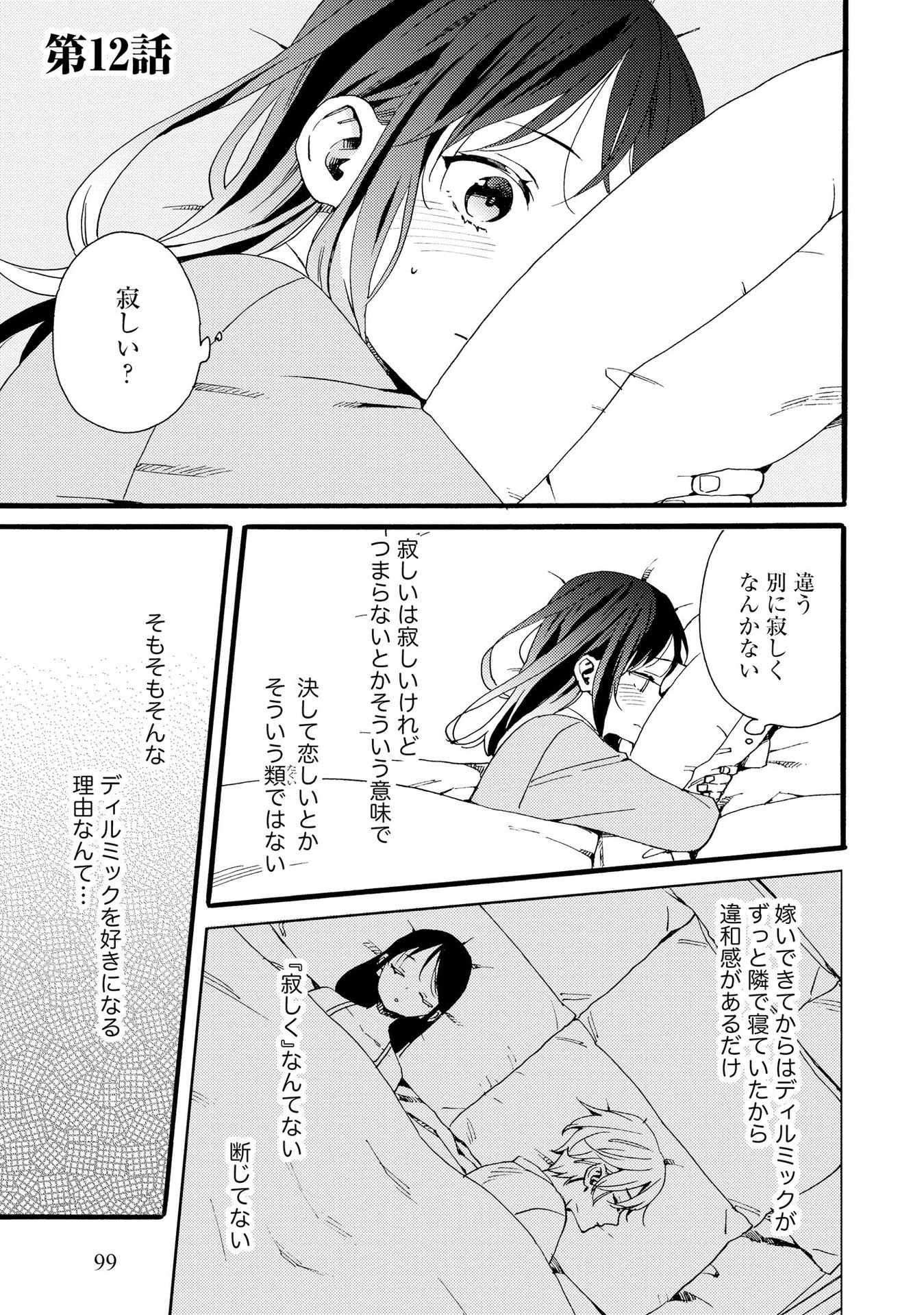 Okane ga Daisuki na Heimin no Watashi wa Hikutsu Kizoku to Keiyaku Kekkon shite Aishi Aisaremasu - Chapter 12 - Page 1