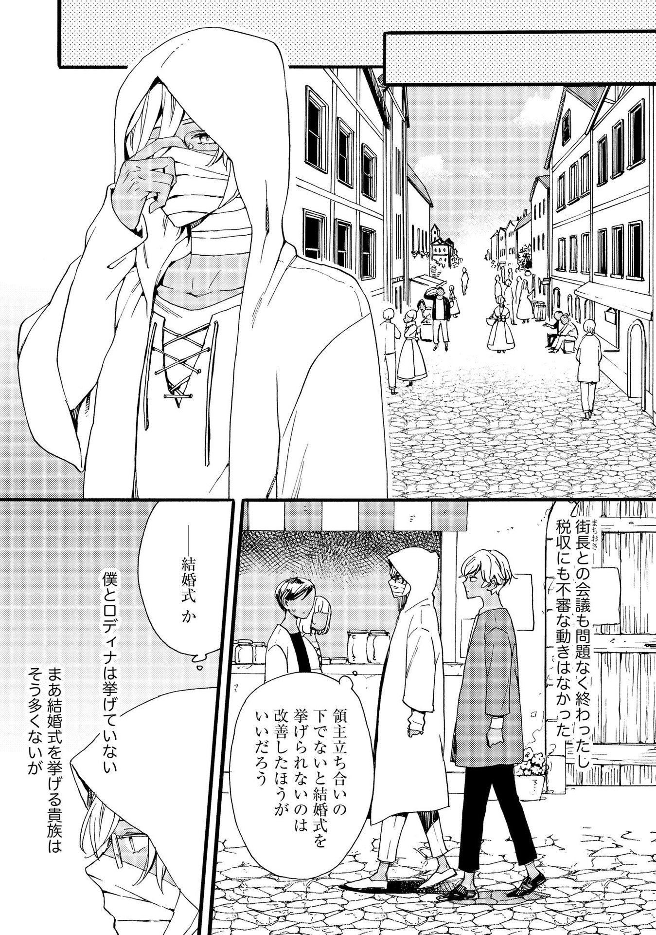Okane ga Daisuki na Heimin no Watashi wa Hikutsu Kizoku to Keiyaku Kekkon shite Aishi Aisaremasu - Chapter 12 - Page 11