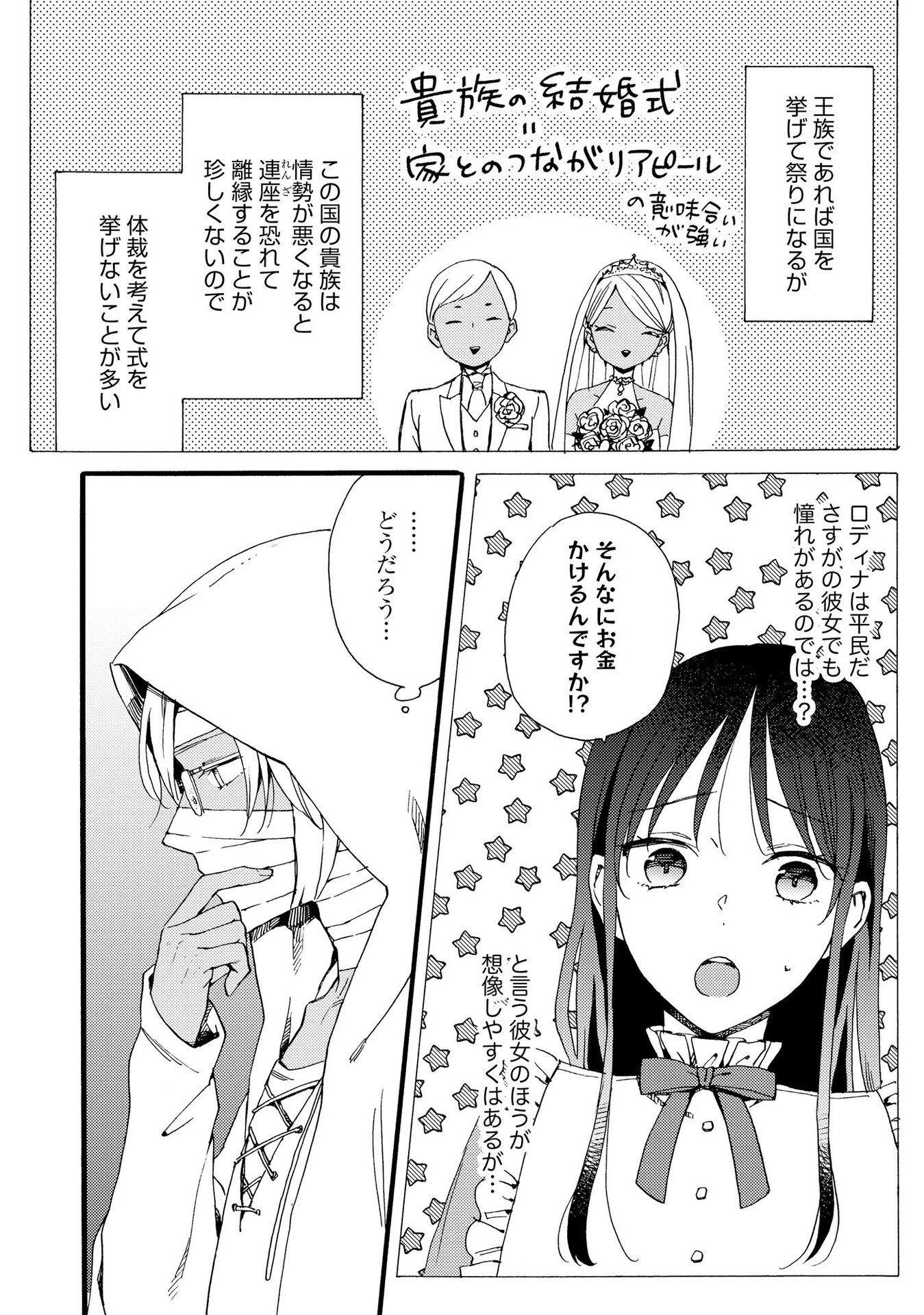 Okane ga Daisuki na Heimin no Watashi wa Hikutsu Kizoku to Keiyaku Kekkon shite Aishi Aisaremasu - Chapter 12 - Page 12