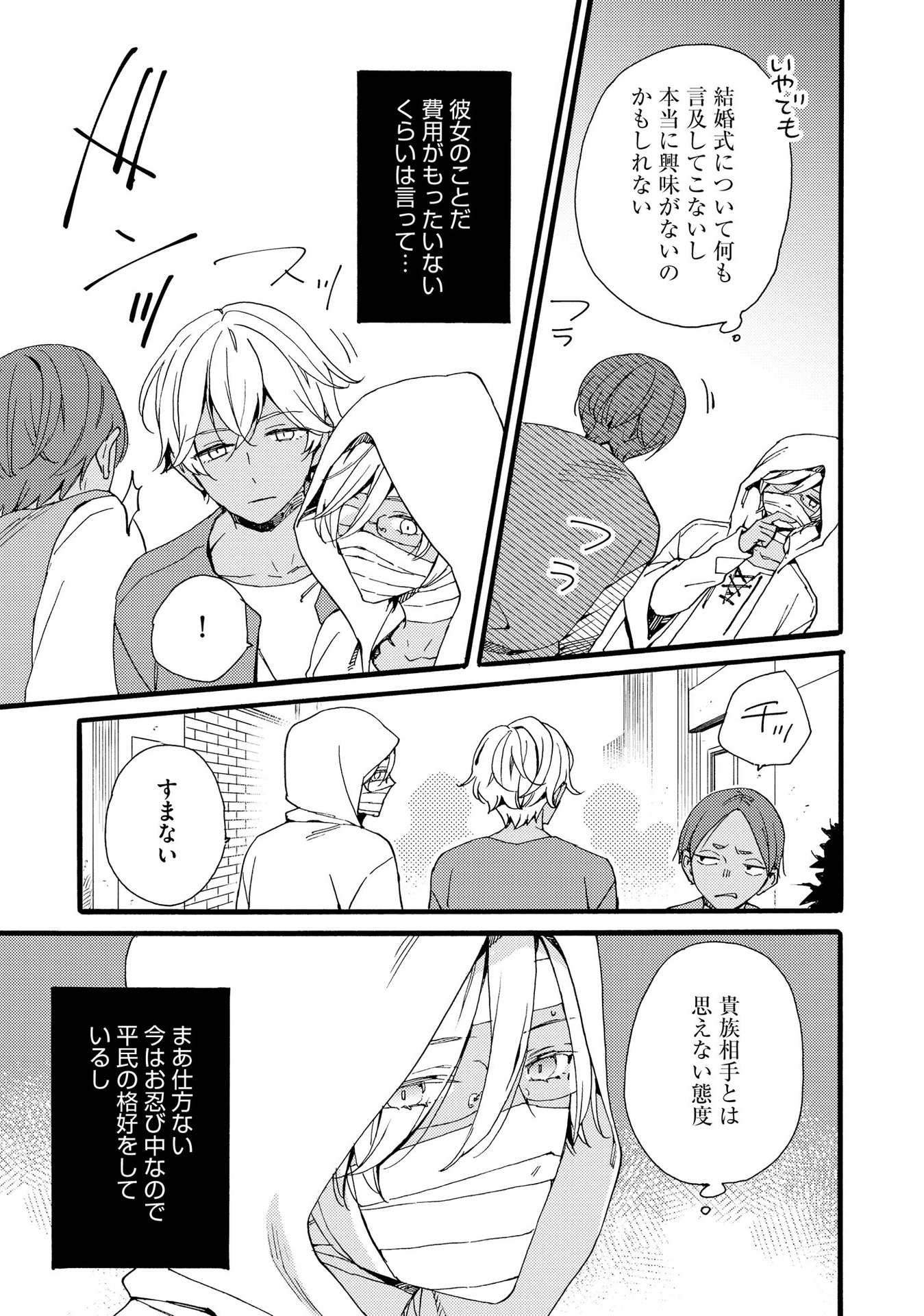 Okane ga Daisuki na Heimin no Watashi wa Hikutsu Kizoku to Keiyaku Kekkon shite Aishi Aisaremasu - Chapter 12 - Page 13