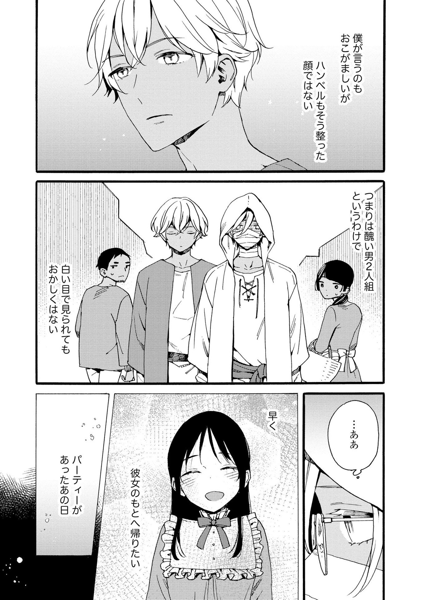 Okane ga Daisuki na Heimin no Watashi wa Hikutsu Kizoku to Keiyaku Kekkon shite Aishi Aisaremasu - Chapter 12 - Page 14