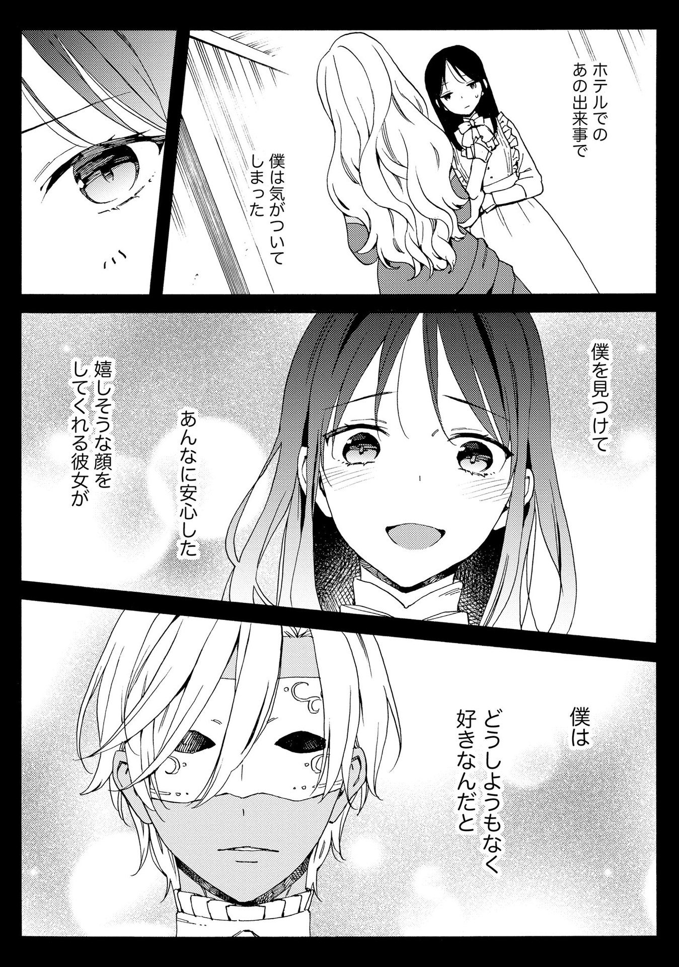 Okane ga Daisuki na Heimin no Watashi wa Hikutsu Kizoku to Keiyaku Kekkon shite Aishi Aisaremasu - Chapter 12 - Page 15
