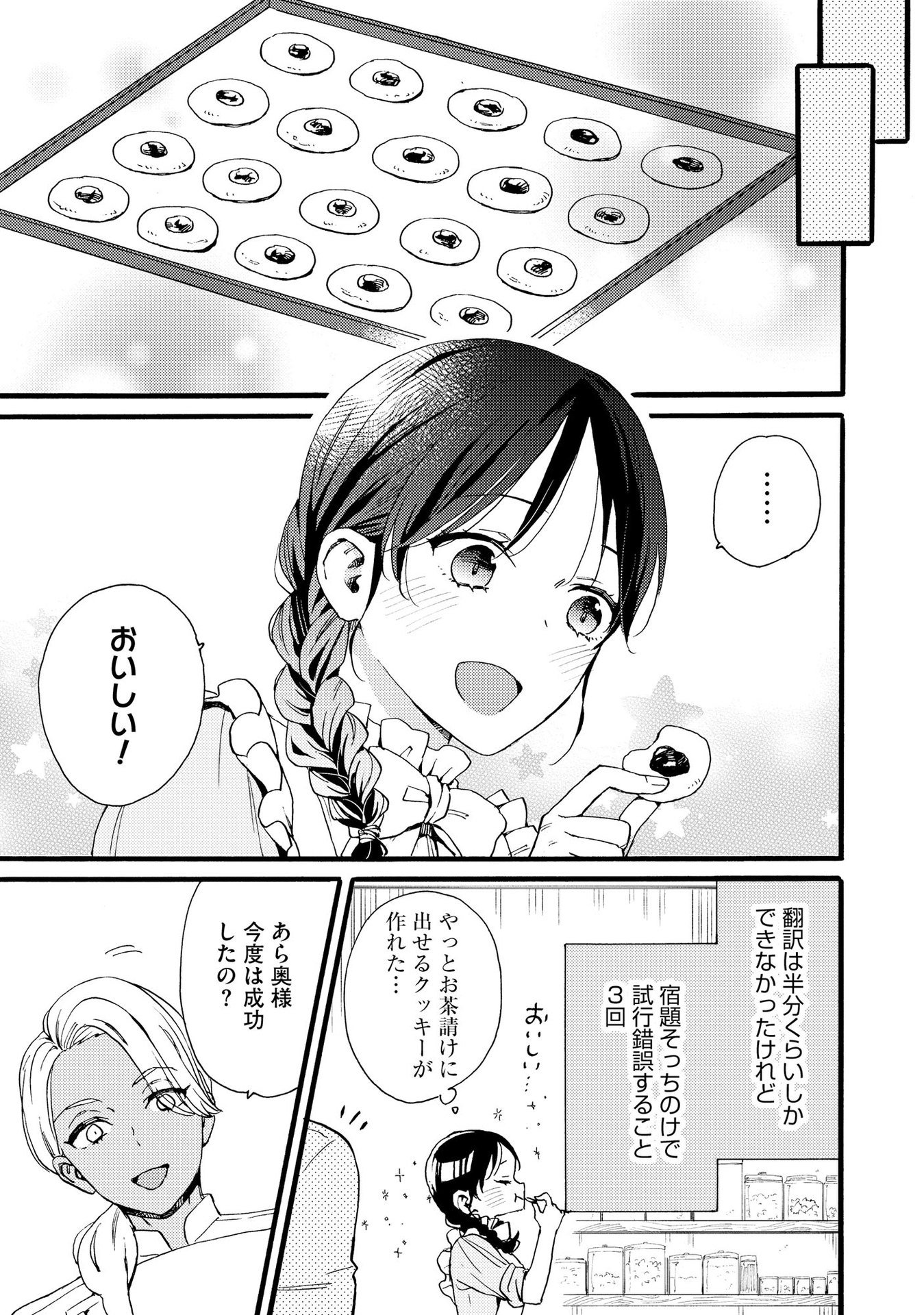 Okane ga Daisuki na Heimin no Watashi wa Hikutsu Kizoku to Keiyaku Kekkon shite Aishi Aisaremasu - Chapter 12 - Page 17