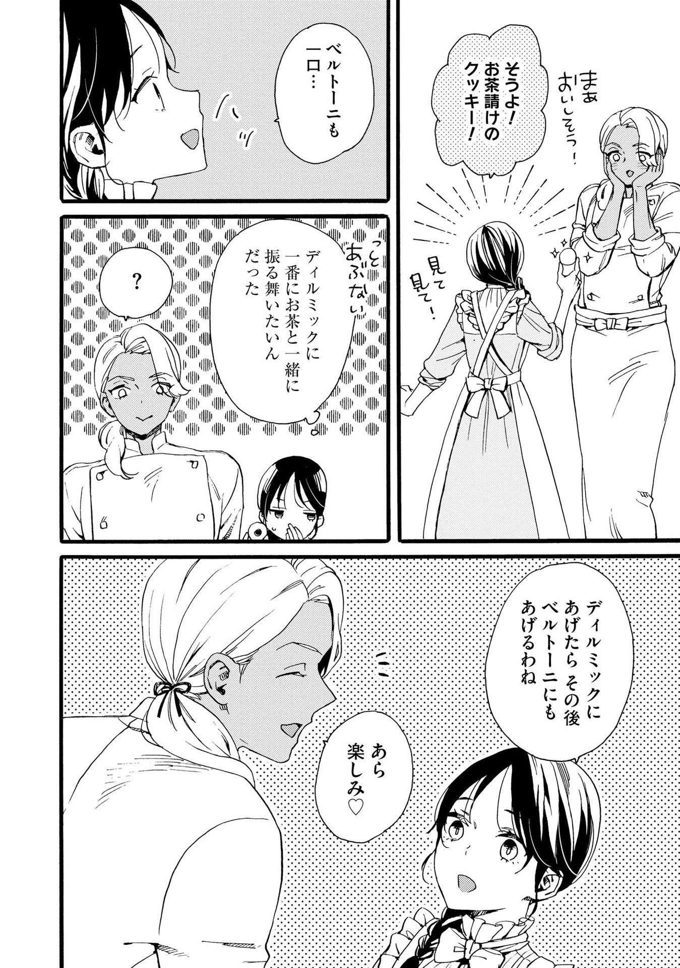 Okane ga Daisuki na Heimin no Watashi wa Hikutsu Kizoku to Keiyaku Kekkon shite Aishi Aisaremasu - Chapter 12 - Page 18