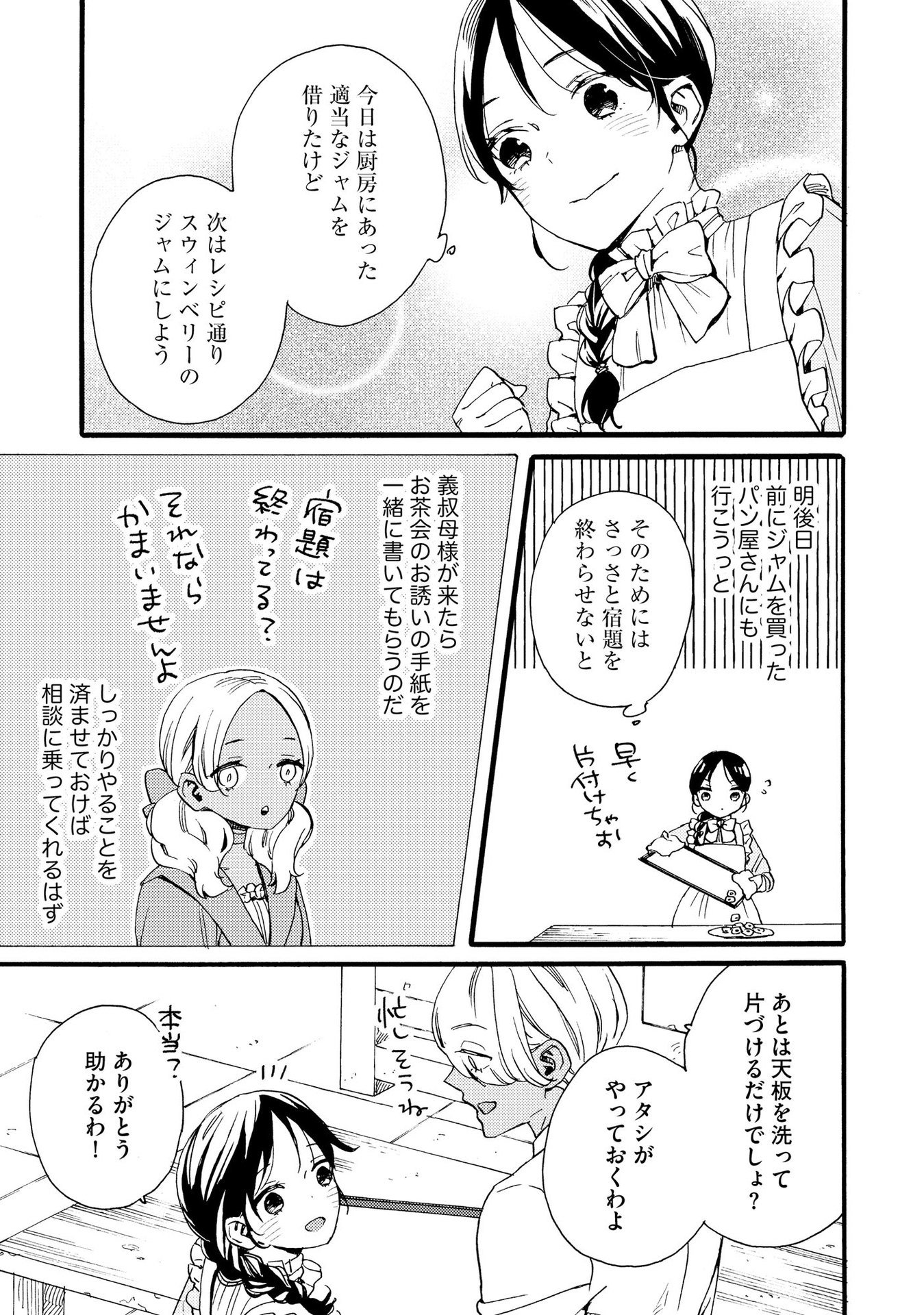 Okane ga Daisuki na Heimin no Watashi wa Hikutsu Kizoku to Keiyaku Kekkon shite Aishi Aisaremasu - Chapter 12 - Page 19