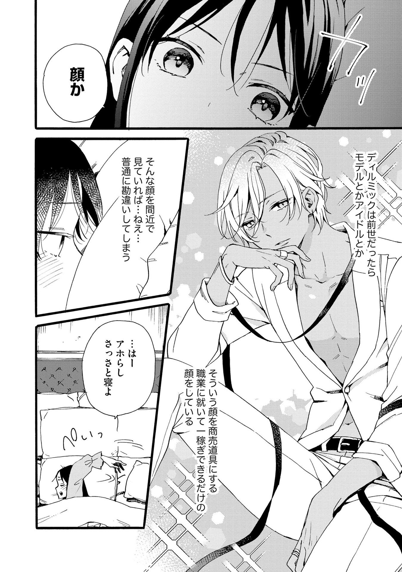 Okane ga Daisuki na Heimin no Watashi wa Hikutsu Kizoku to Keiyaku Kekkon shite Aishi Aisaremasu - Chapter 12 - Page 2