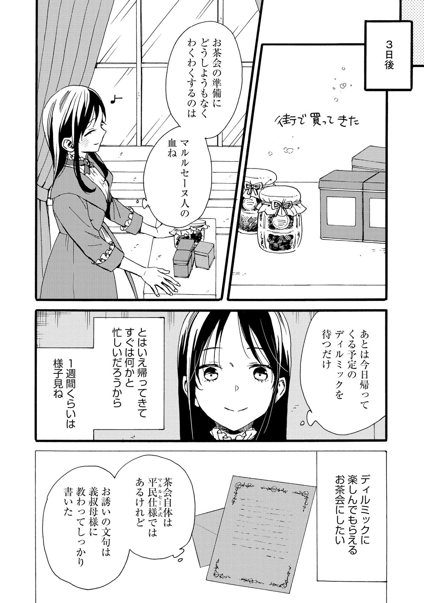 Okane ga Daisuki na Heimin no Watashi wa Hikutsu Kizoku to Keiyaku Kekkon shite Aishi Aisaremasu - Chapter 12 - Page 20