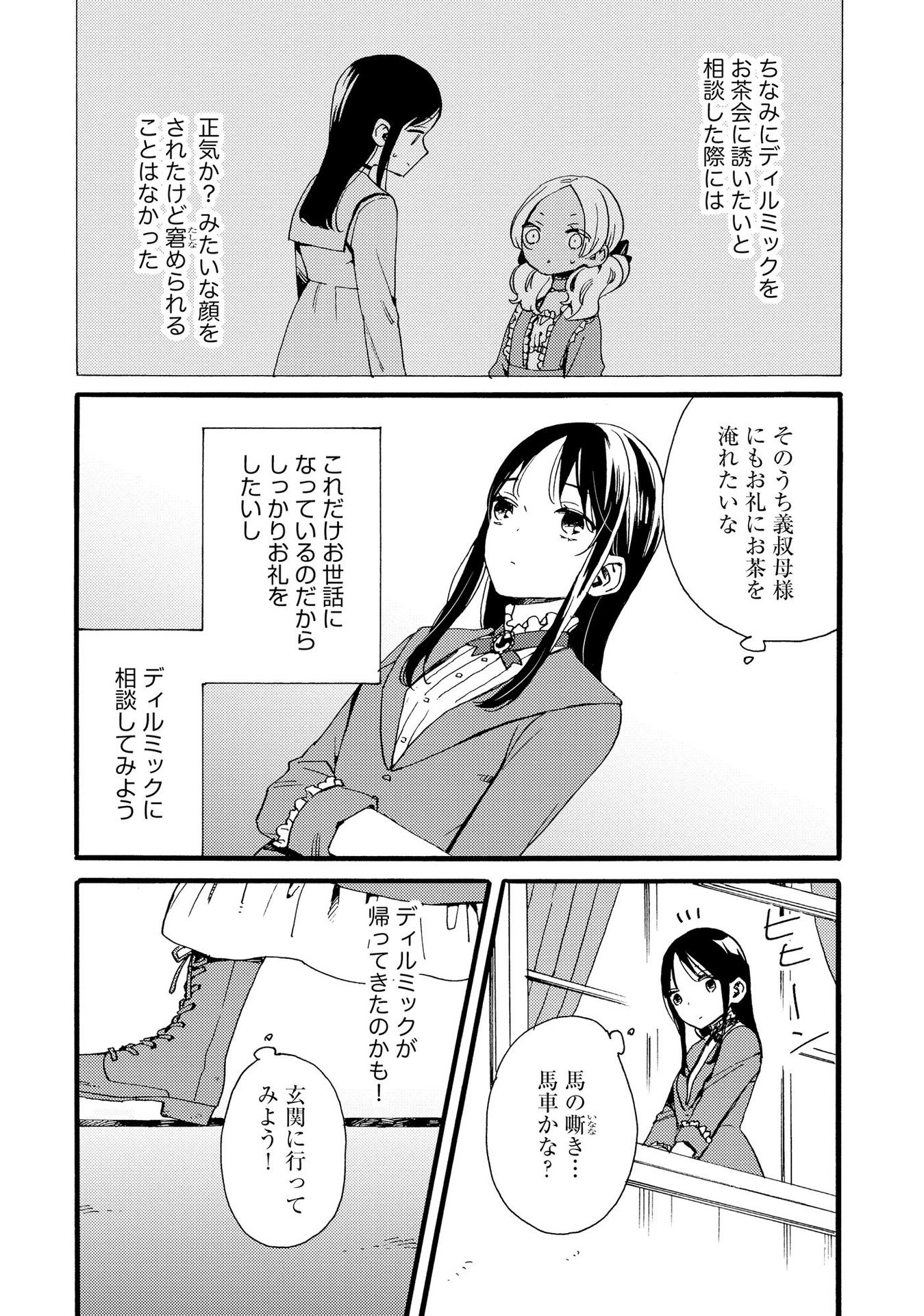 Okane ga Daisuki na Heimin no Watashi wa Hikutsu Kizoku to Keiyaku Kekkon shite Aishi Aisaremasu - Chapter 12 - Page 21