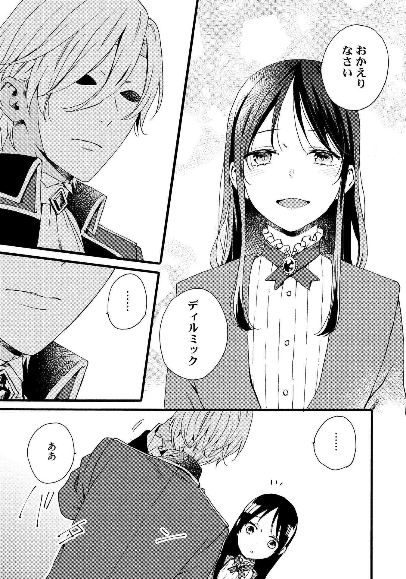 Okane ga Daisuki na Heimin no Watashi wa Hikutsu Kizoku to Keiyaku Kekkon shite Aishi Aisaremasu - Chapter 12 - Page 23