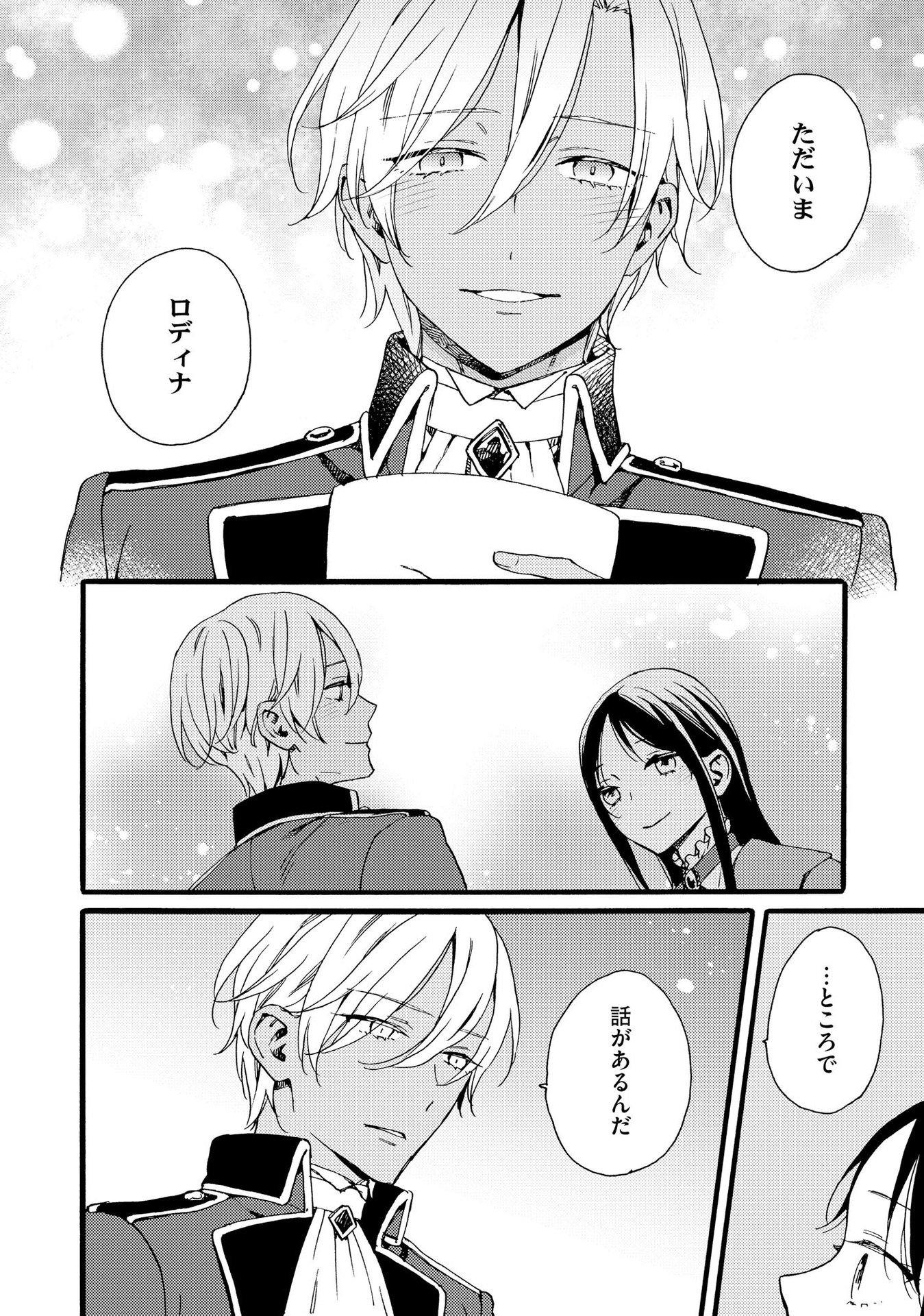 Okane ga Daisuki na Heimin no Watashi wa Hikutsu Kizoku to Keiyaku Kekkon shite Aishi Aisaremasu - Chapter 12 - Page 24