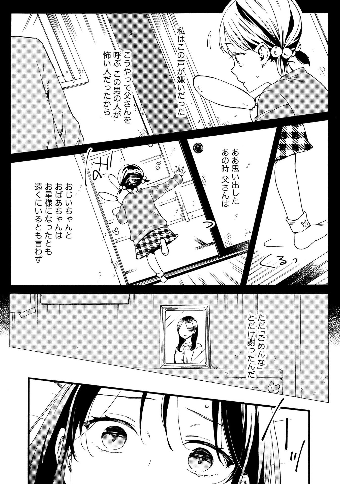 Okane ga Daisuki na Heimin no Watashi wa Hikutsu Kizoku to Keiyaku Kekkon shite Aishi Aisaremasu - Chapter 12 - Page 5