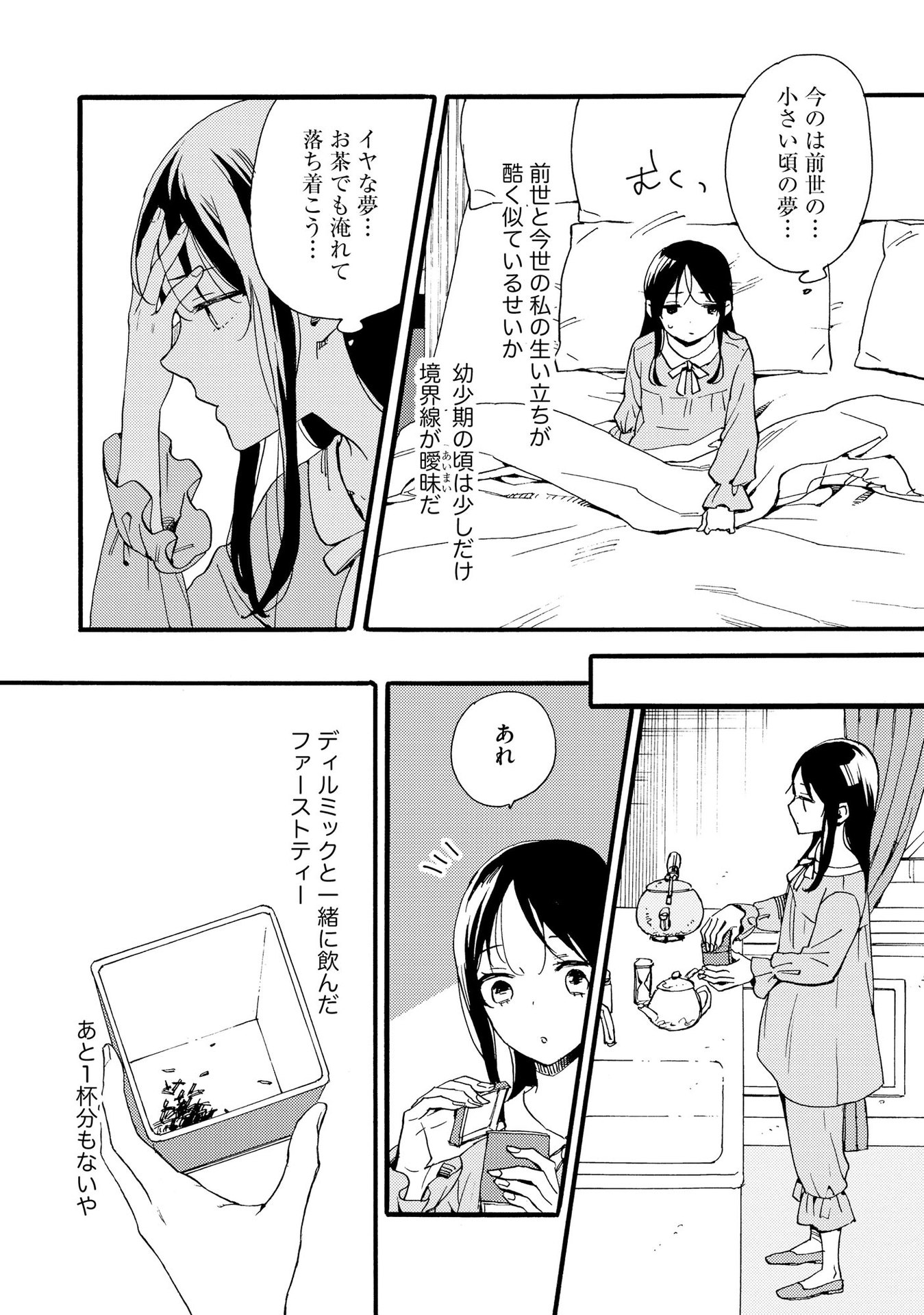 Okane ga Daisuki na Heimin no Watashi wa Hikutsu Kizoku to Keiyaku Kekkon shite Aishi Aisaremasu - Chapter 12 - Page 6